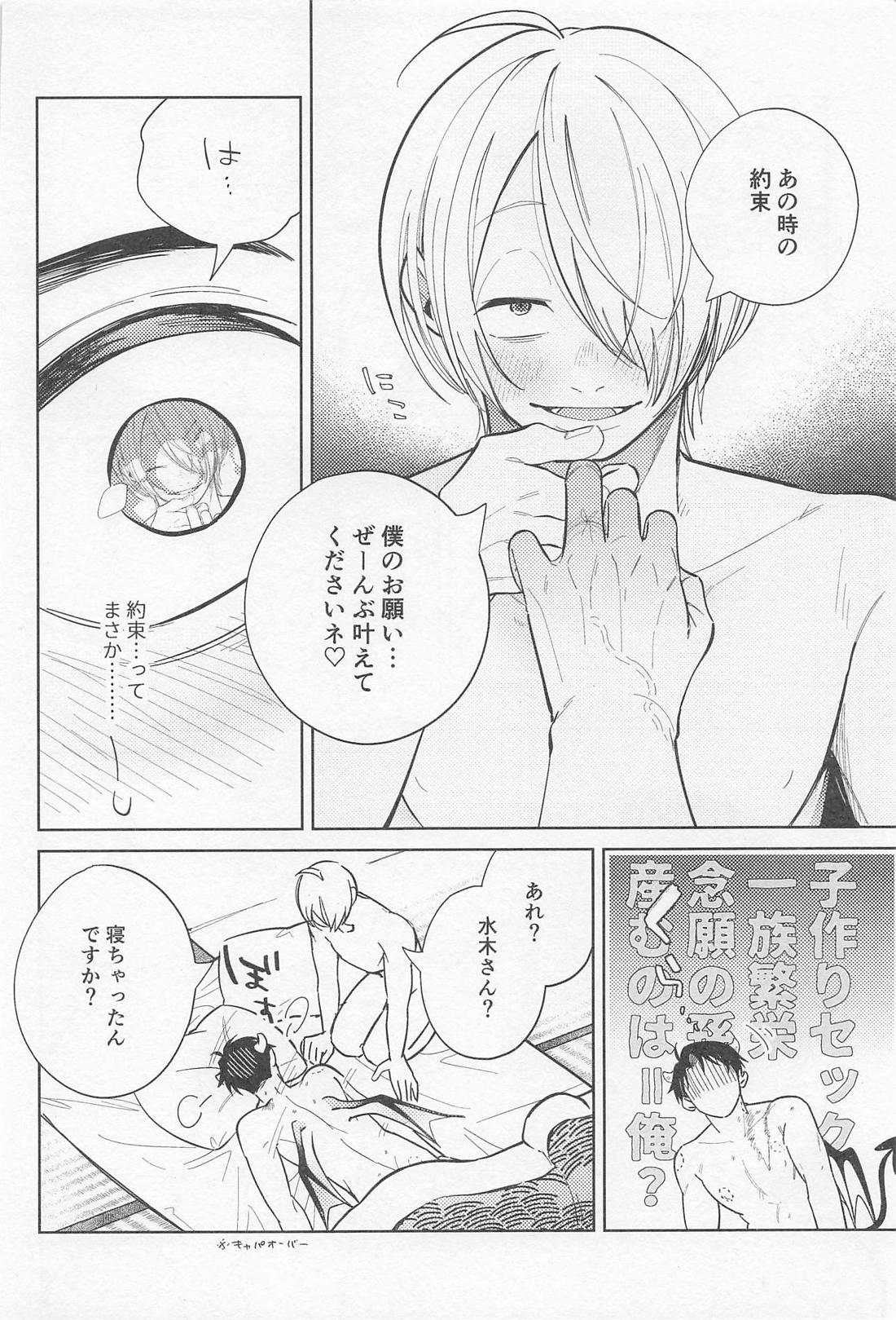 お義父さん！！インキュバスに転生したって本当ですか！？ 33ページ