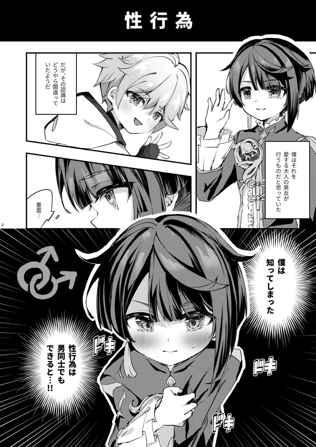 君の体温を知りたい 3ページ