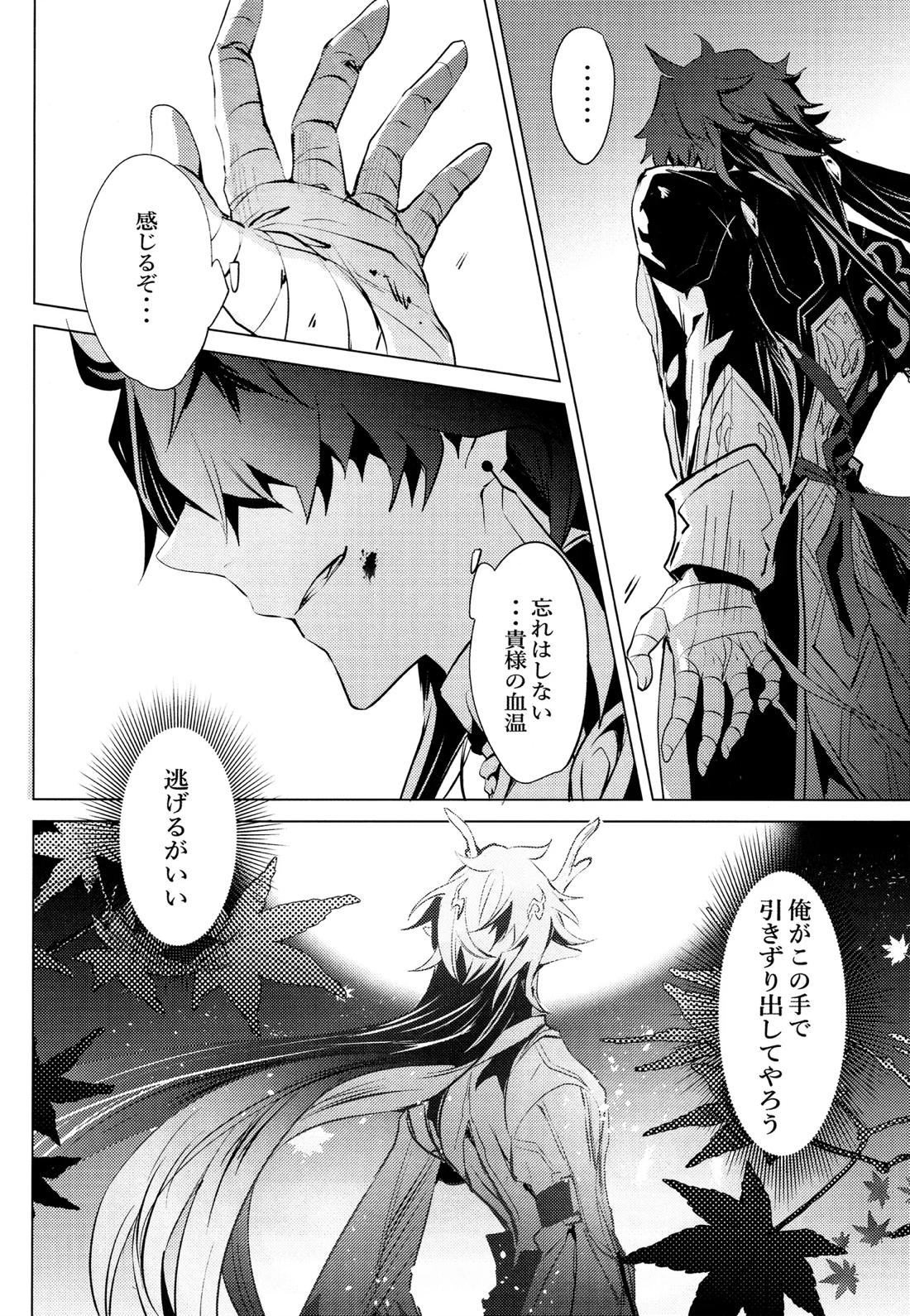 蛇龍 3ページ