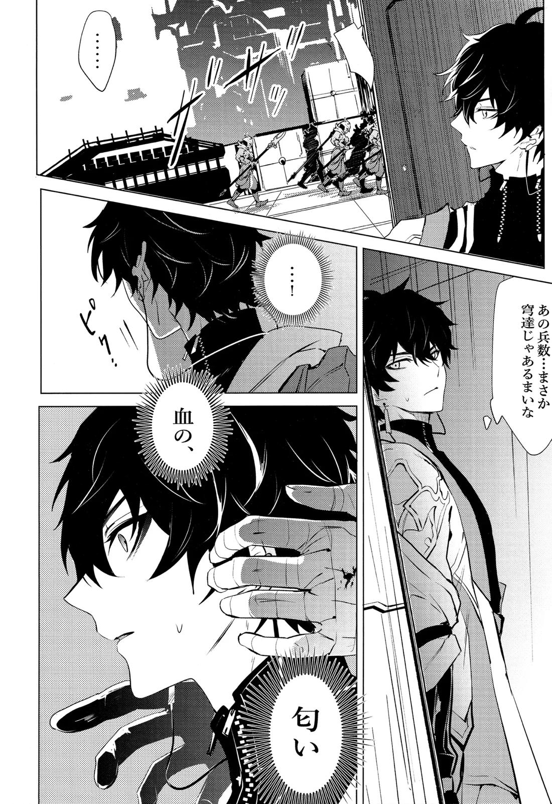 蛇龍 5ページ