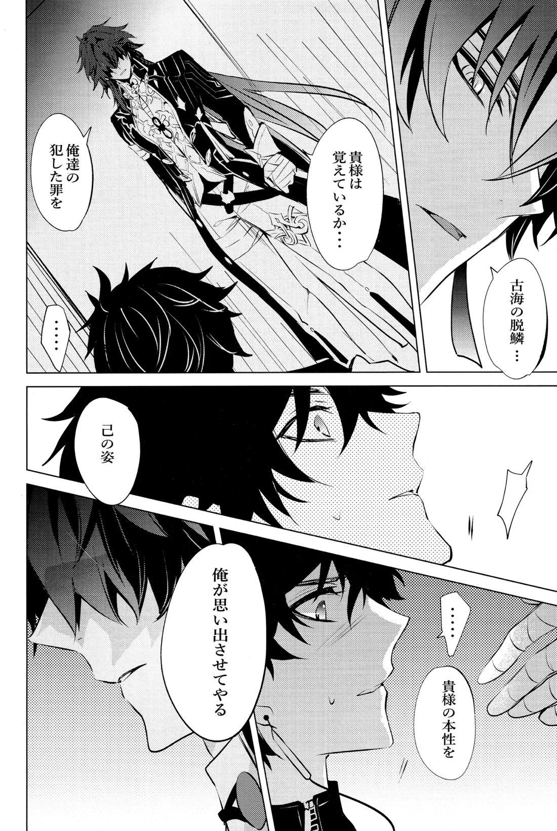 蛇龍 13ページ