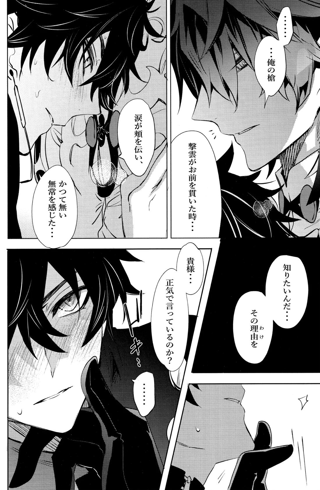 蛇龍 19ページ