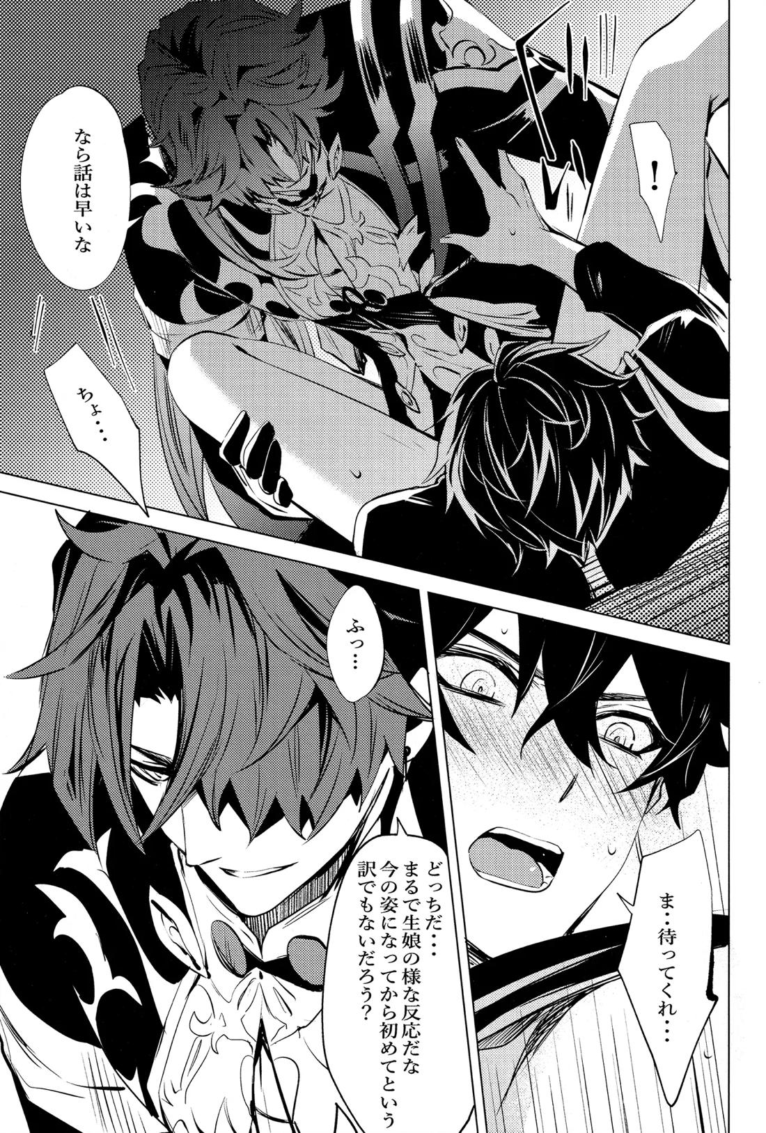 蛇龍 20ページ