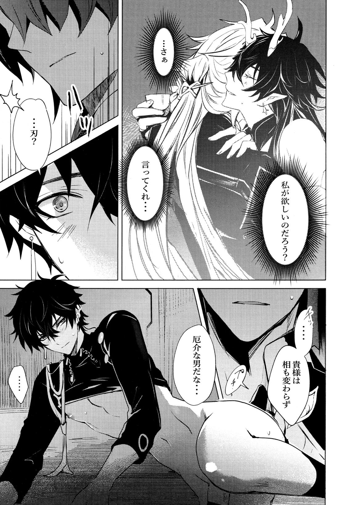 蛇龍 22ページ