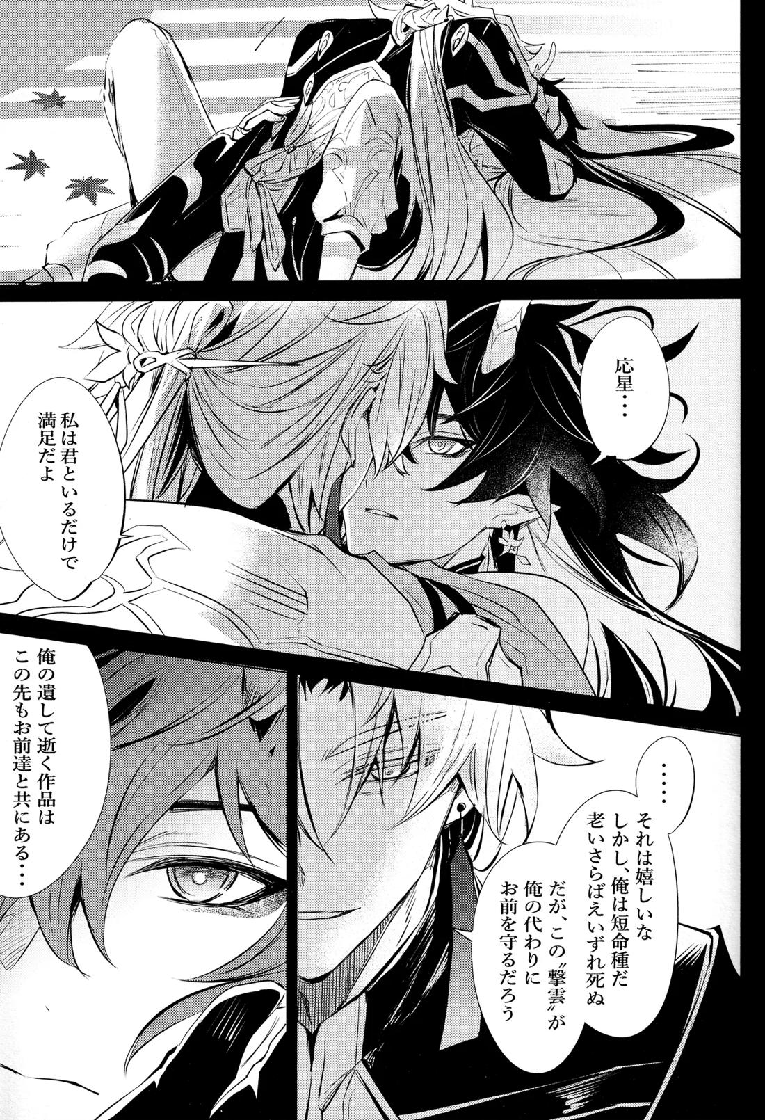 蛇龍 50ページ