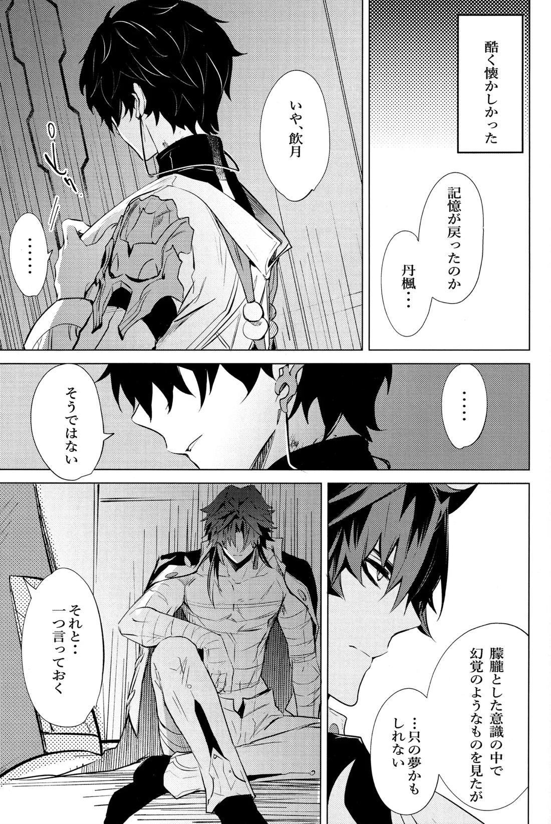 蛇龍 54ページ