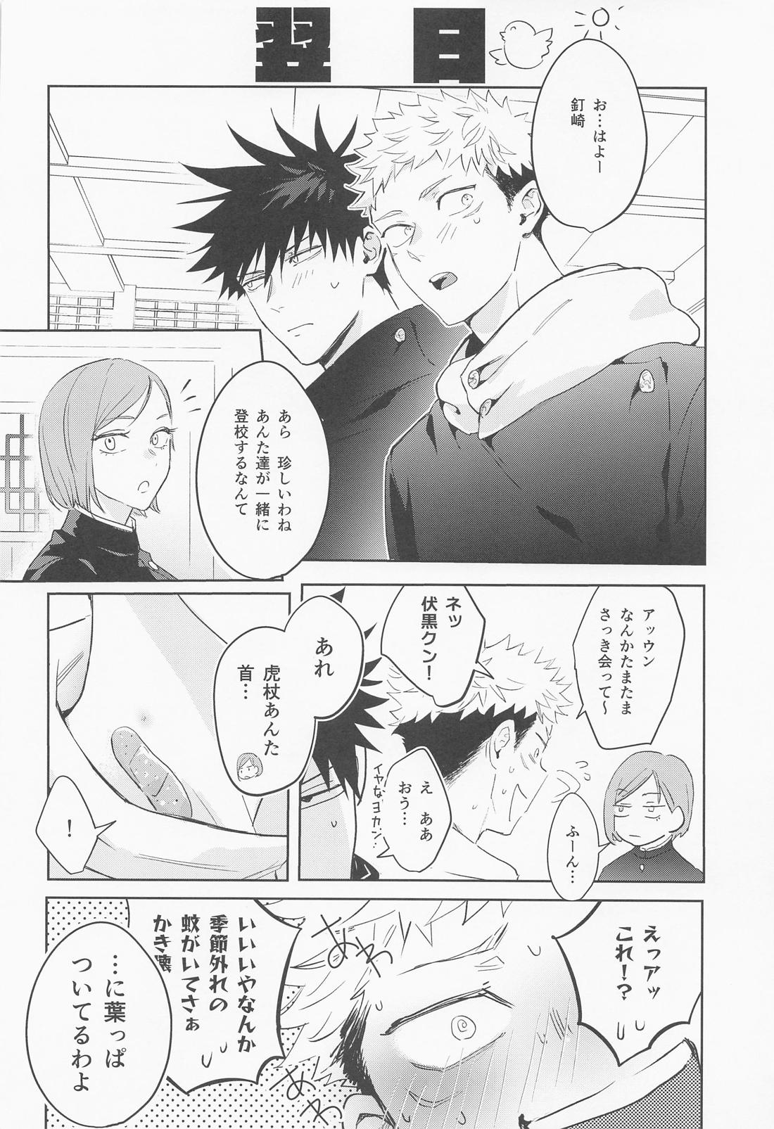 恋する煩悩トランジスタ 45ページ