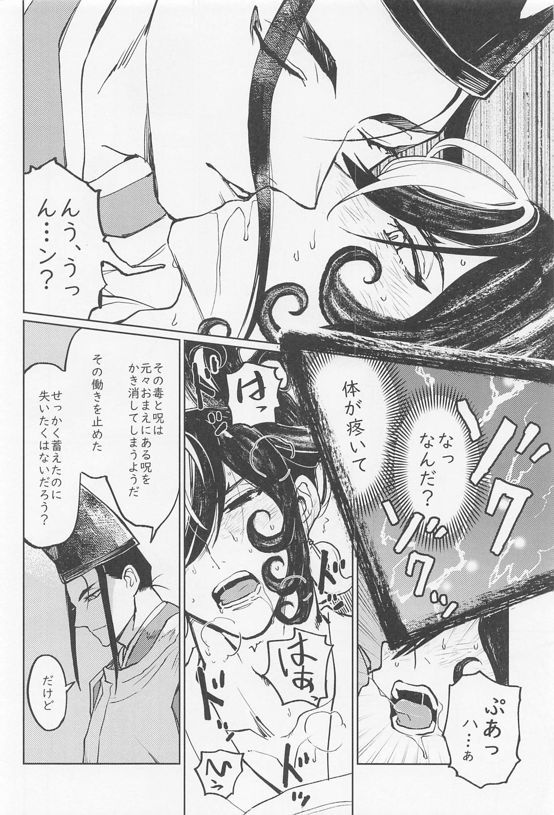 うばらのすさび 15ページ