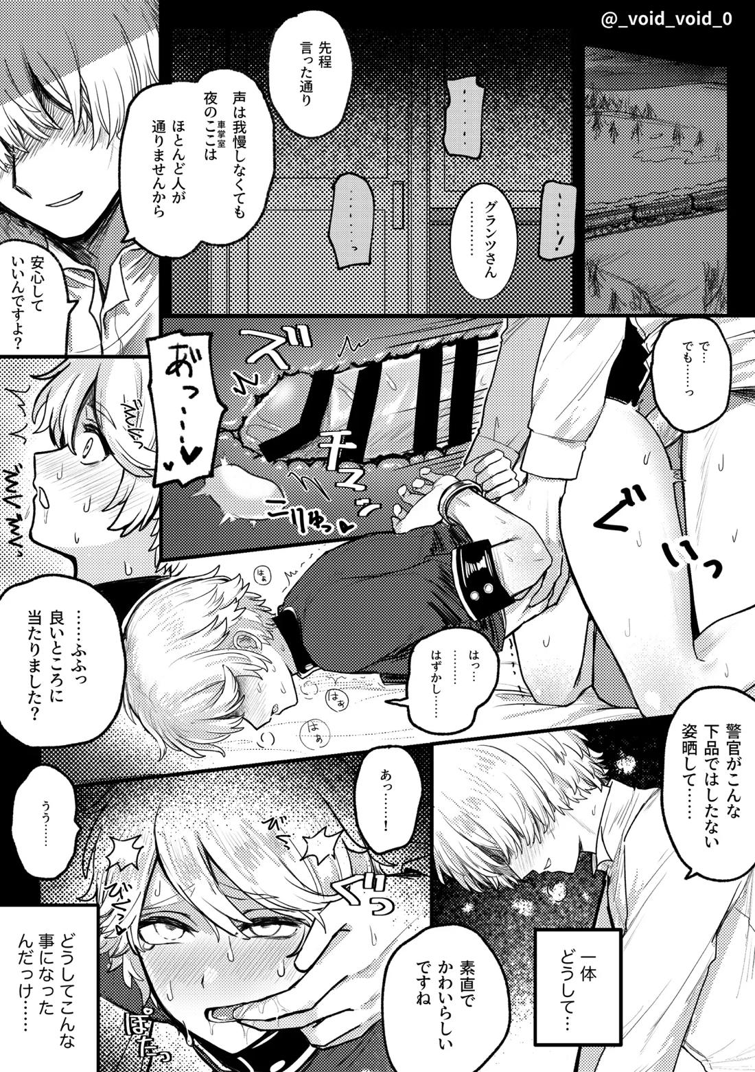 警官くん大ピンチ！ 2ページ