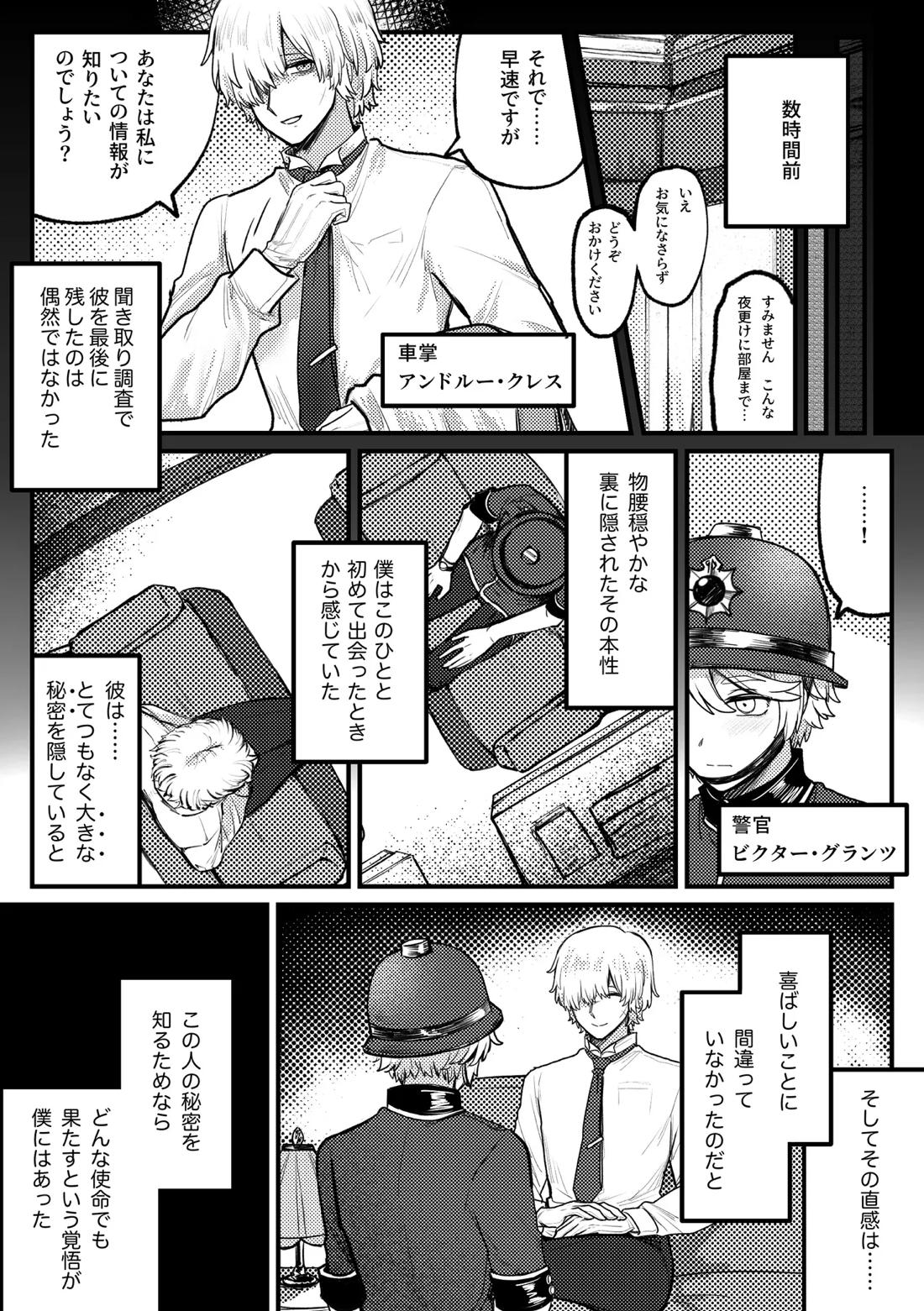 警官くん大ピンチ！ 3ページ