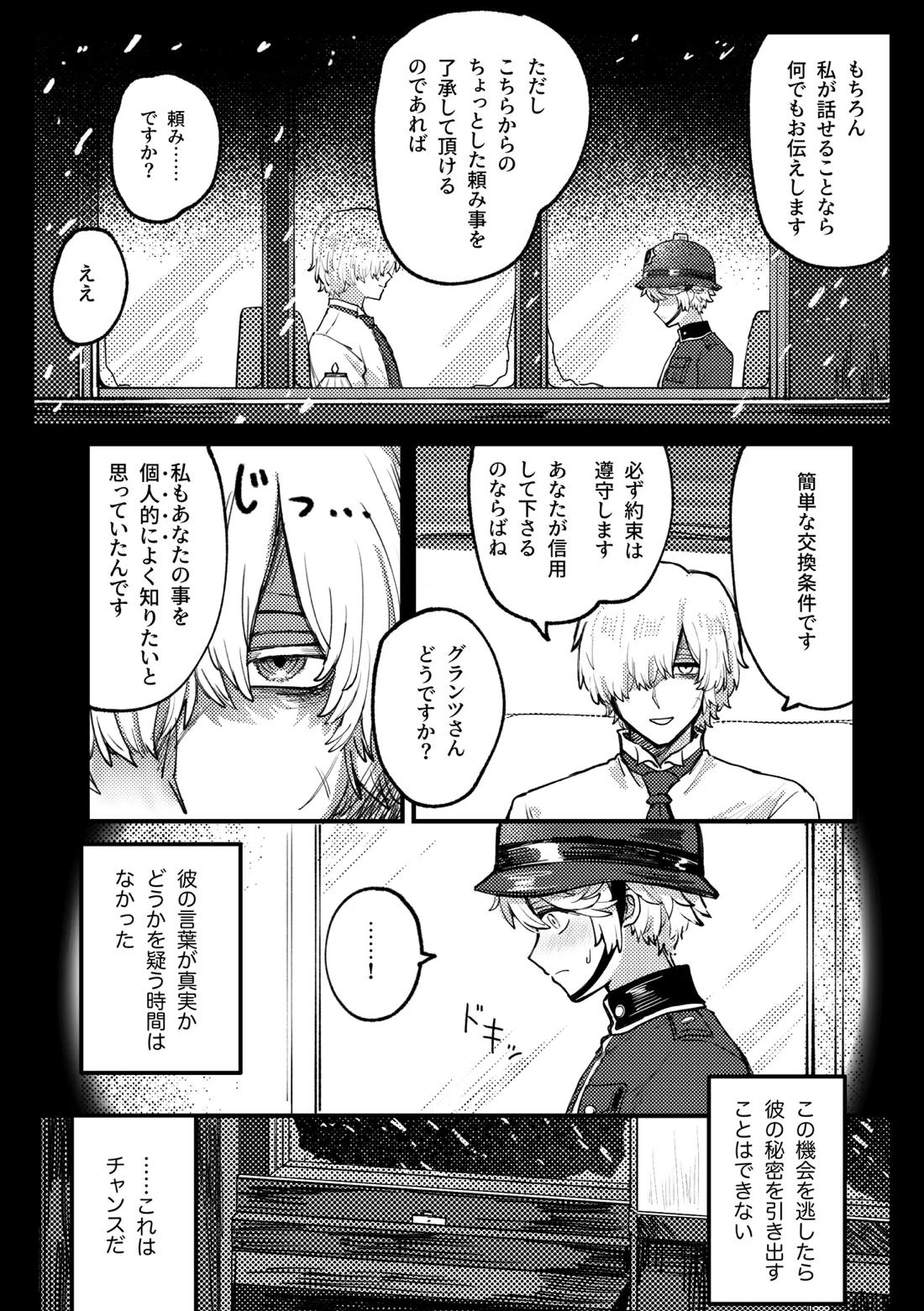 警官くん大ピンチ！ 4ページ