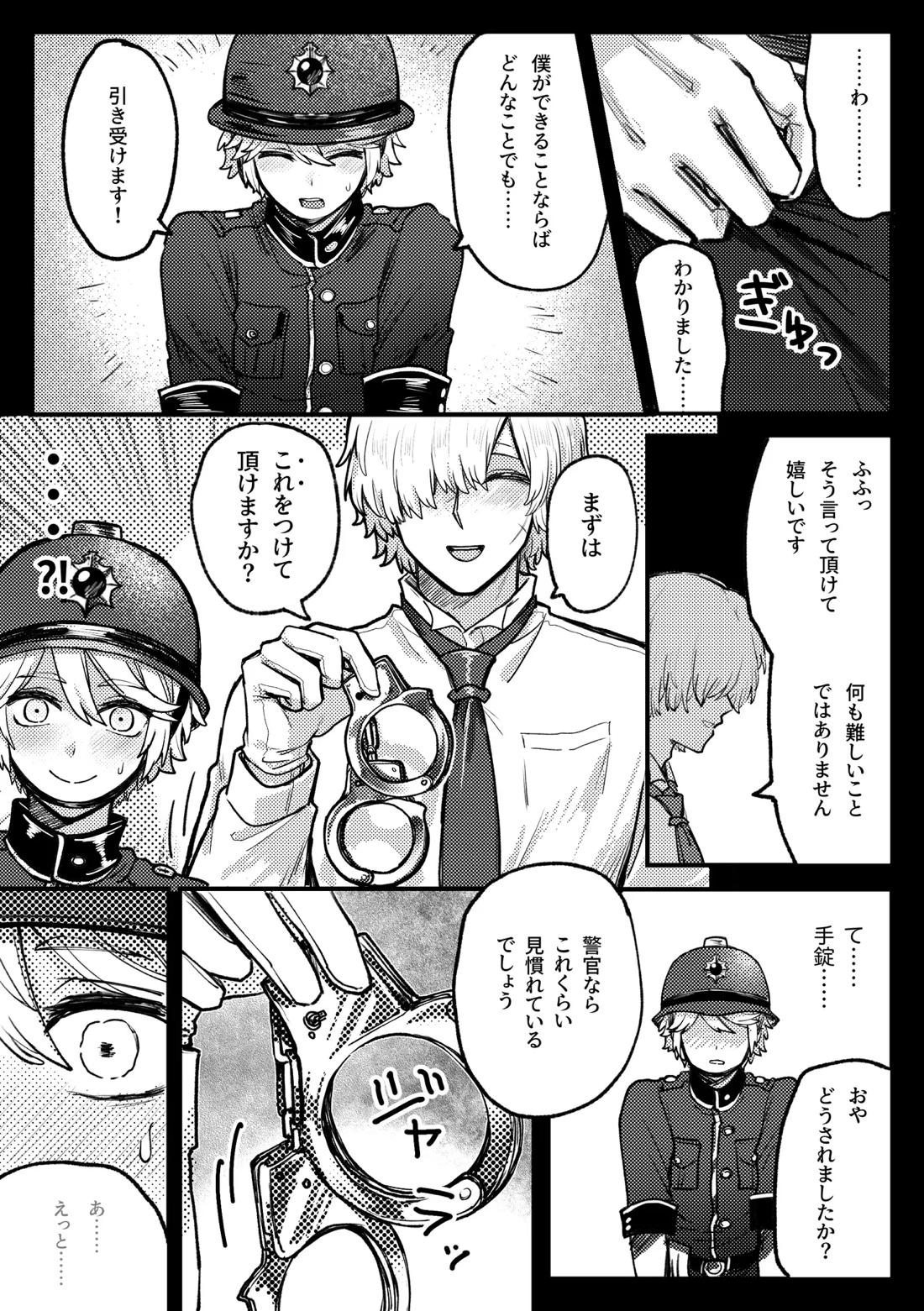 警官くん大ピンチ！ 5ページ