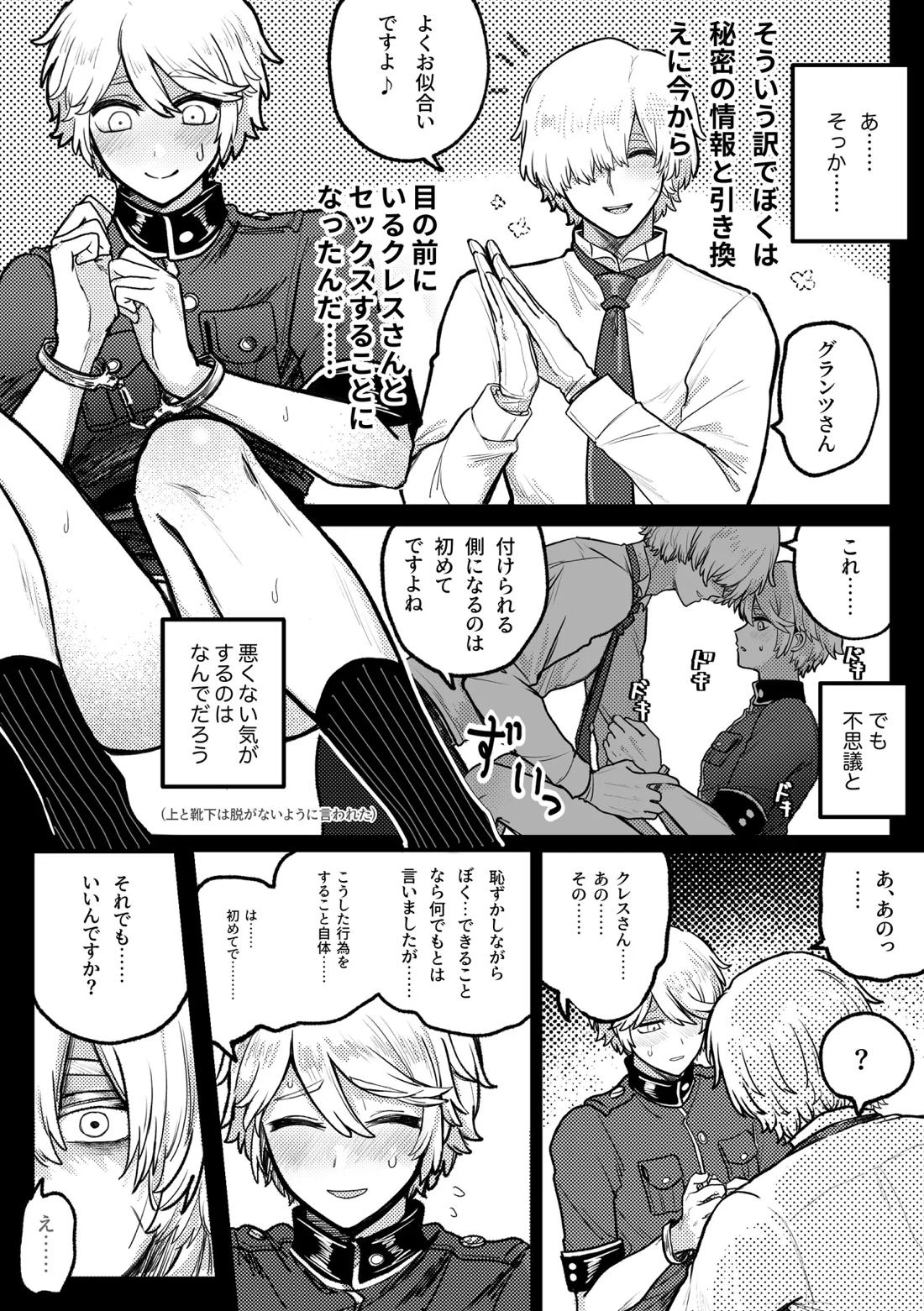 警官くん大ピンチ！ 6ページ