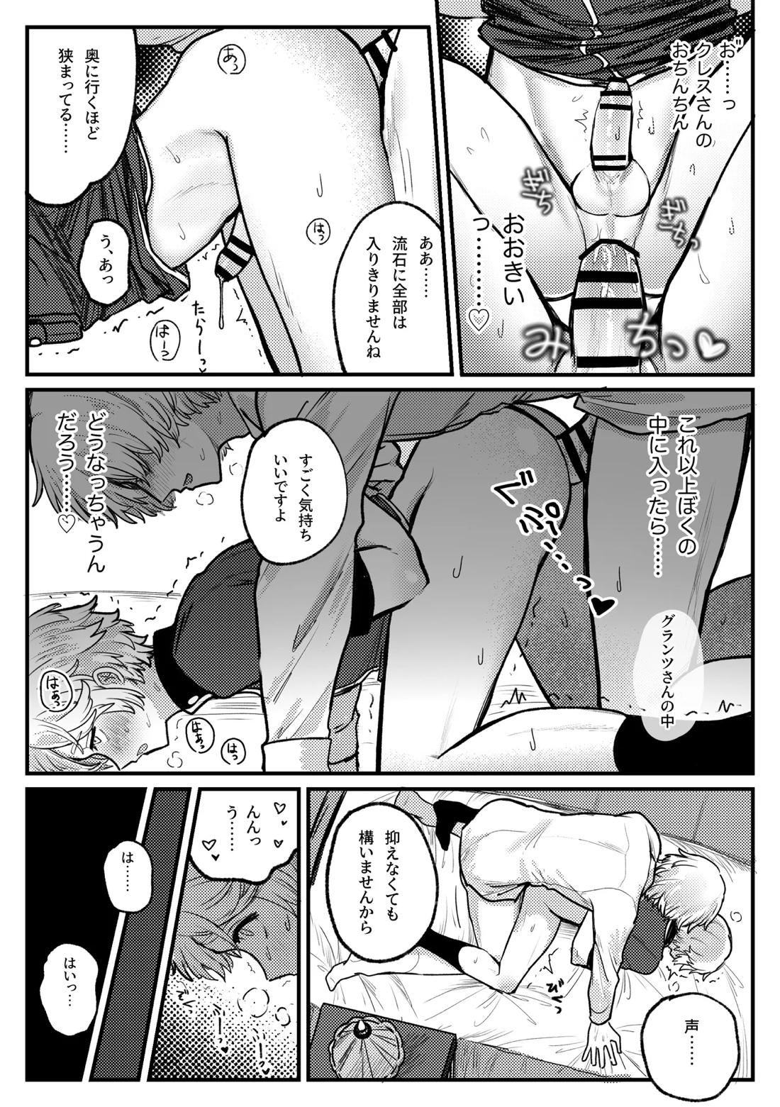 警官くん大ピンチ！ 9ページ