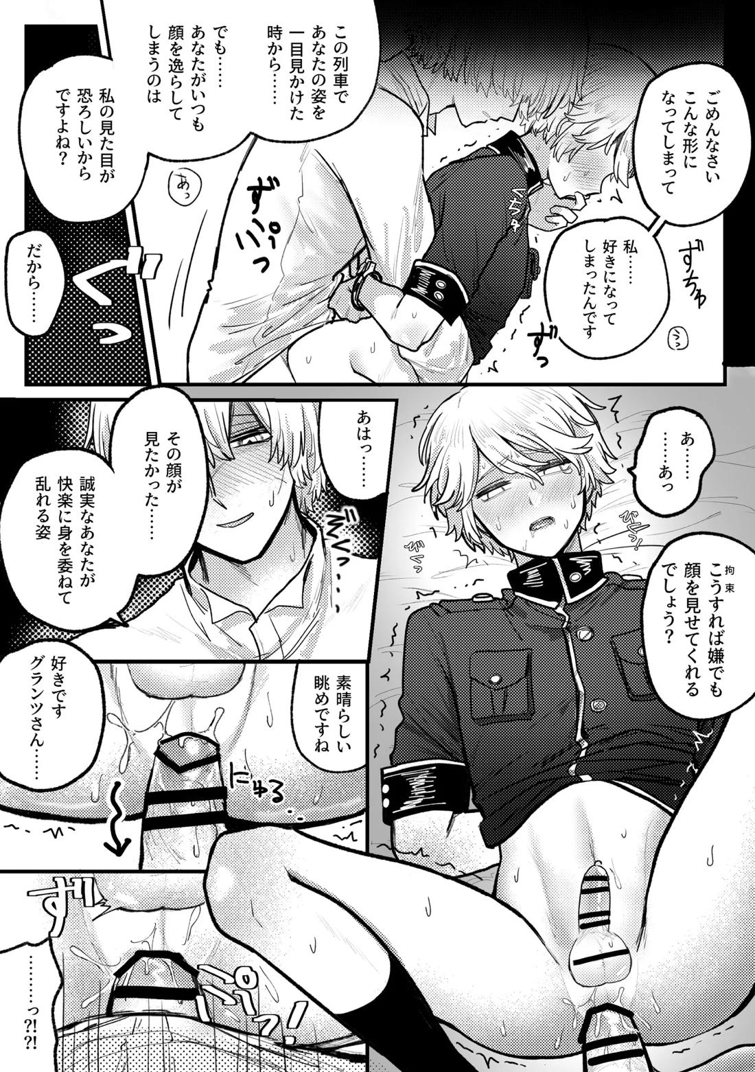 警官くん大ピンチ！ 10ページ