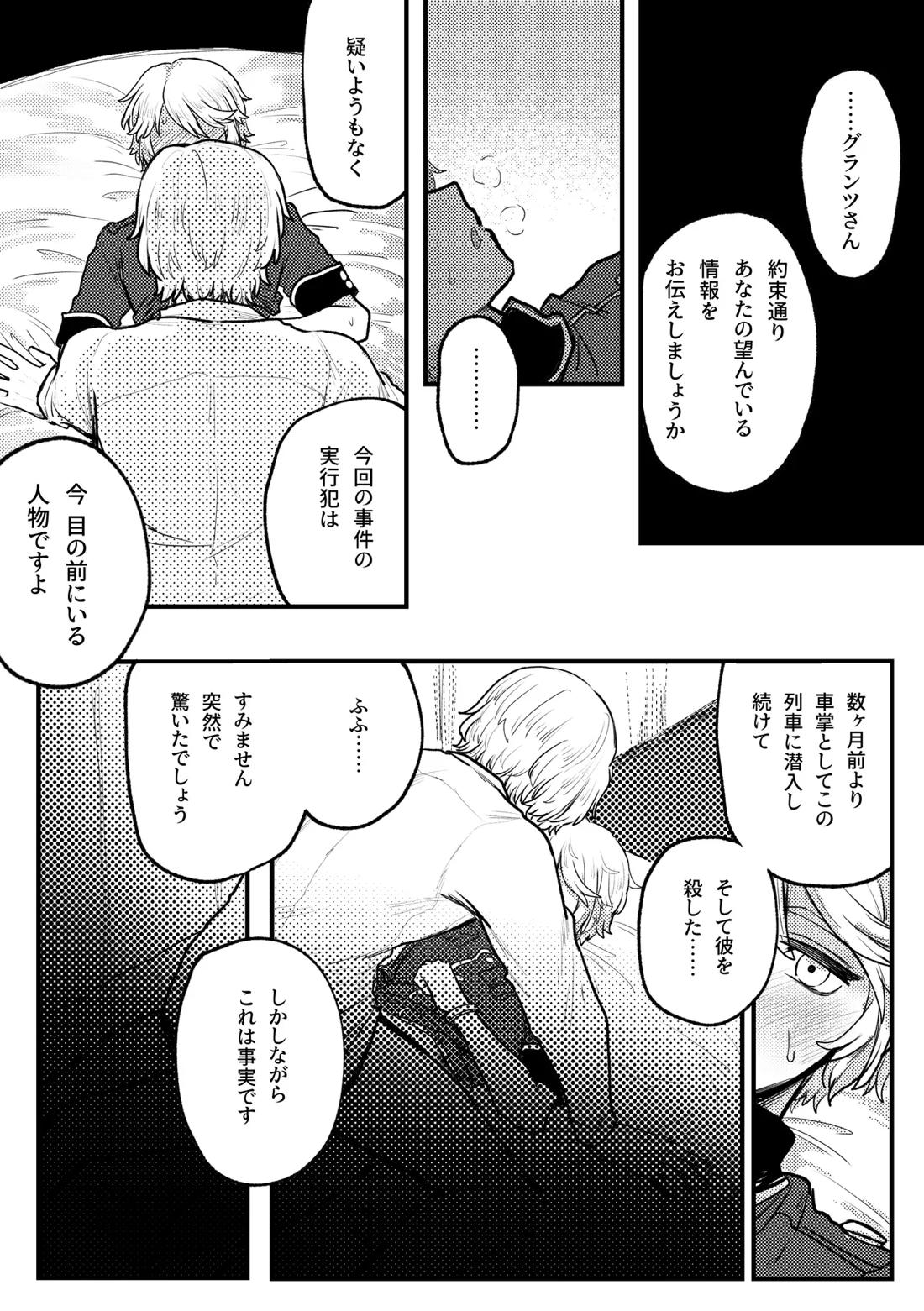 警官くん大ピンチ！ 12ページ
