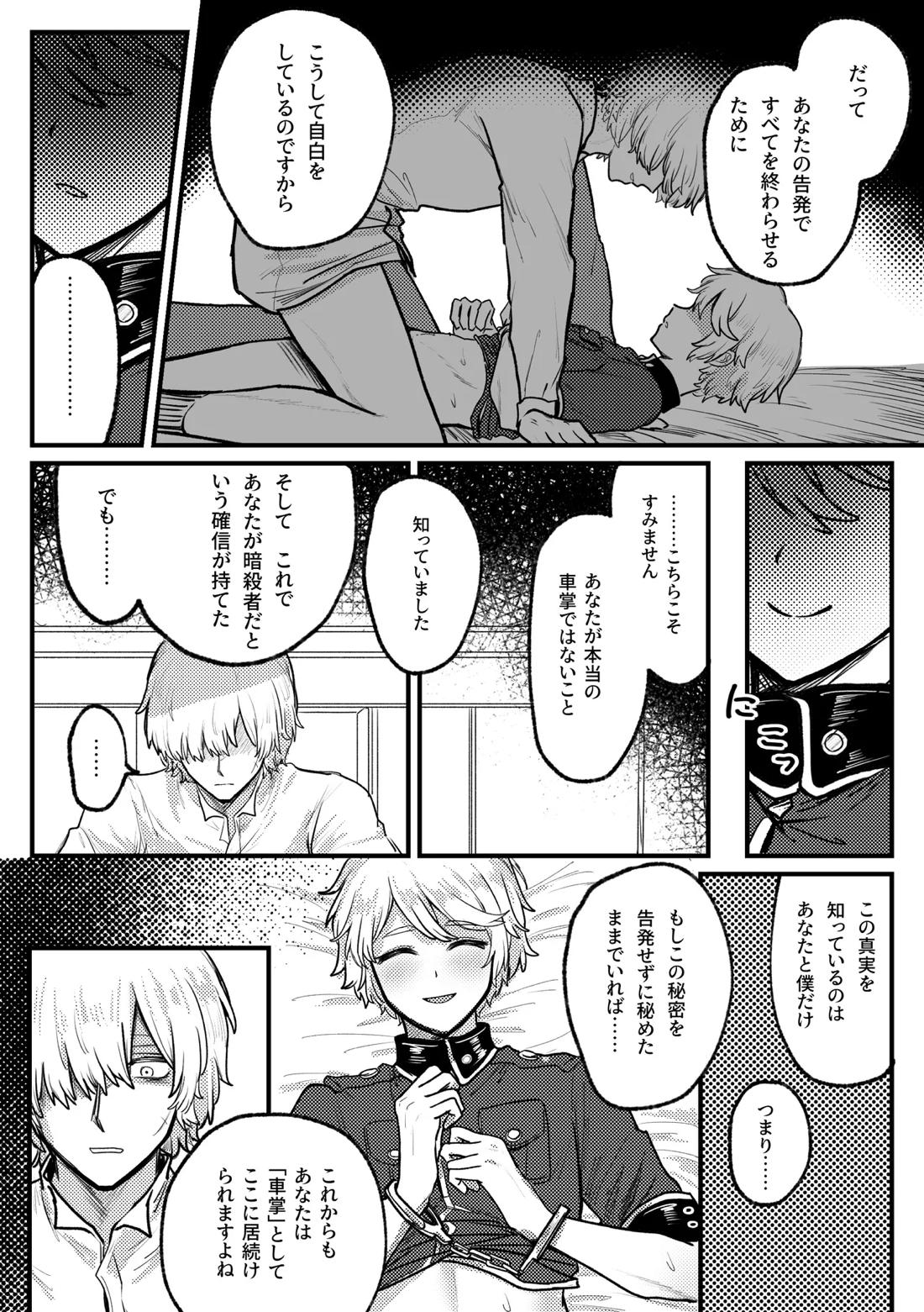 警官くん大ピンチ！ 13ページ