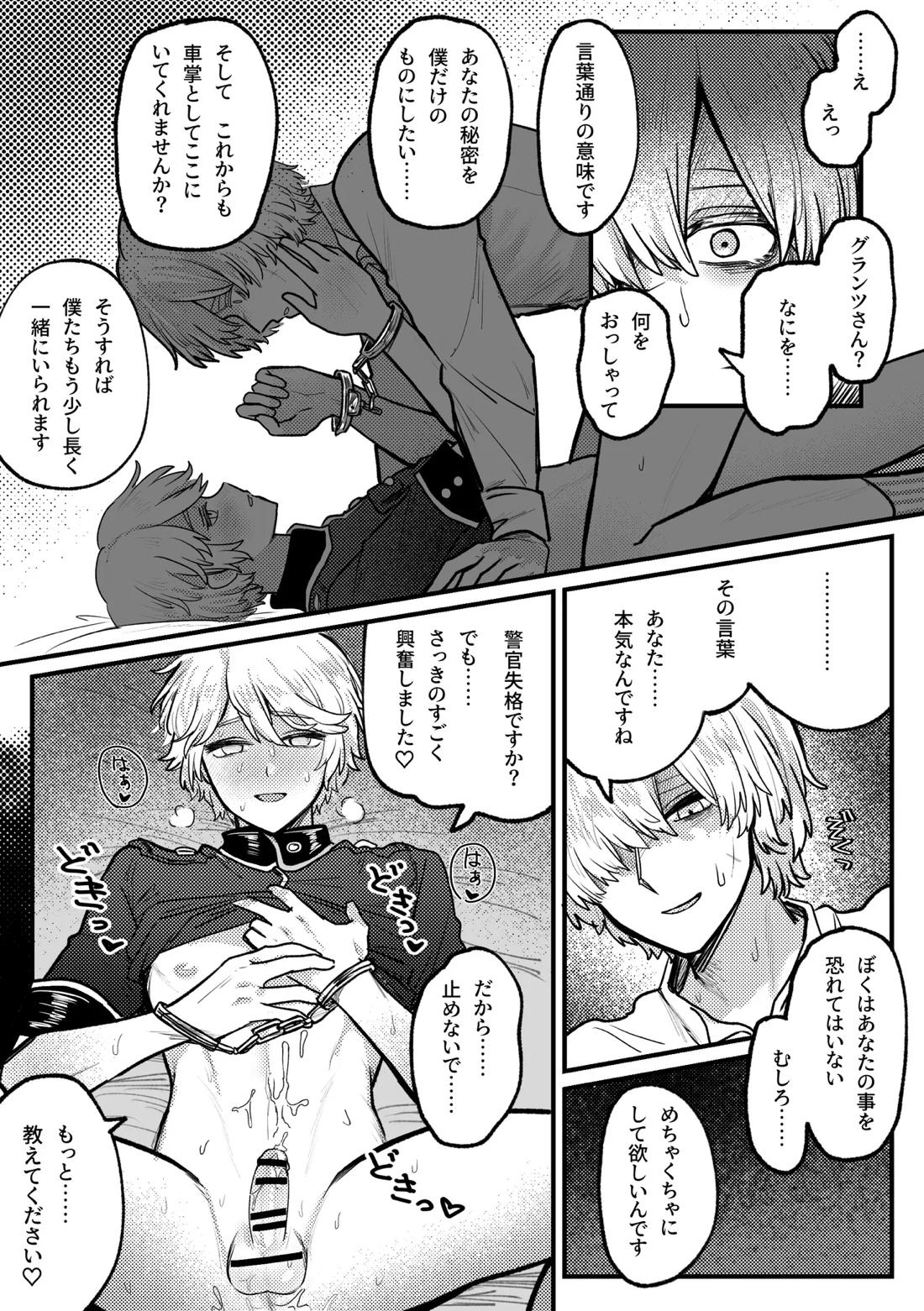 警官くん大ピンチ！ 14ページ
