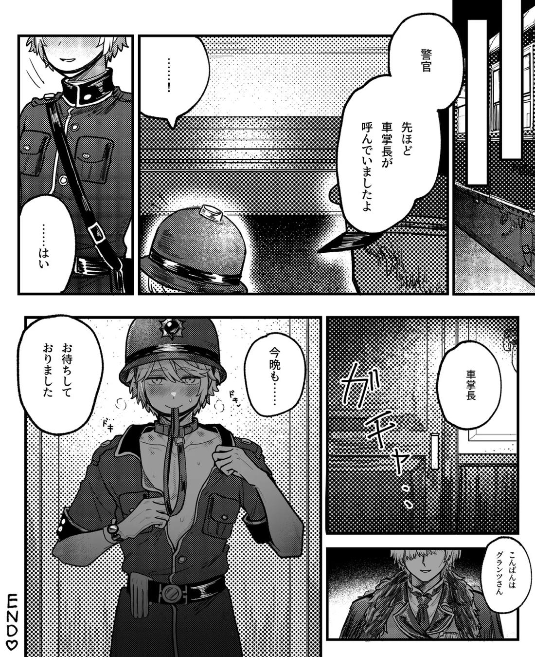 警官くん大ピンチ！ 15ページ