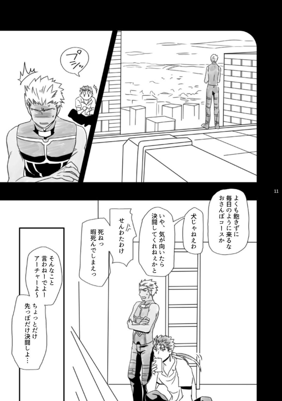 神様、もう少しだけ 10ページ