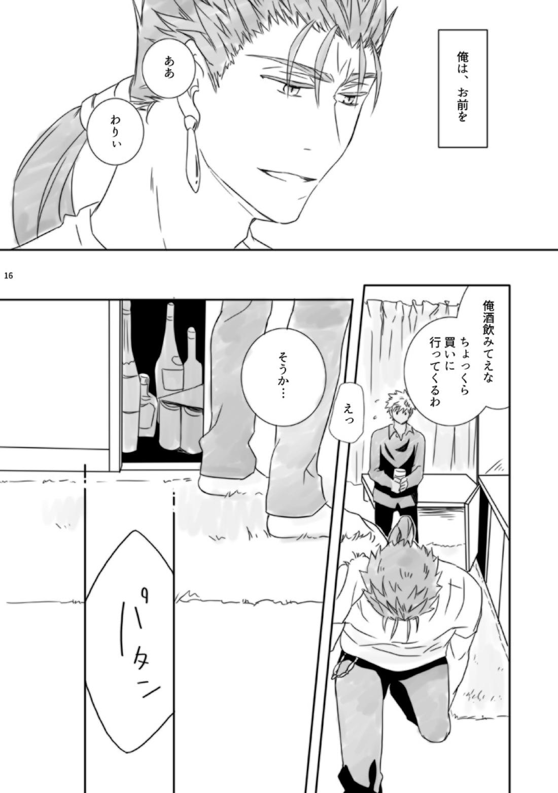 神様、もう少しだけ 15ページ