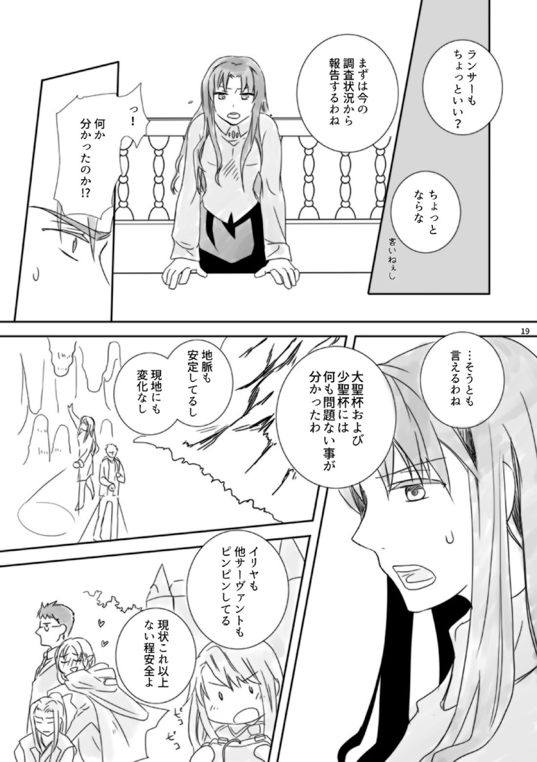 神様、もう少しだけ 18ページ