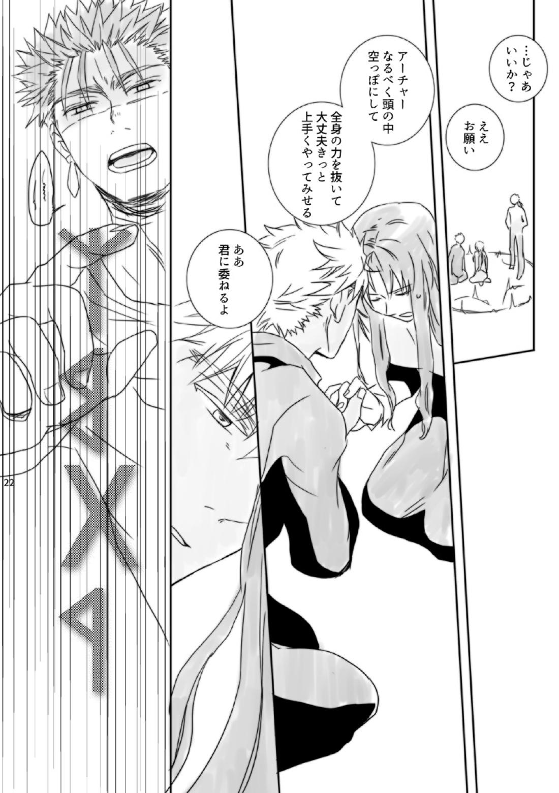 神様、もう少しだけ 21ページ