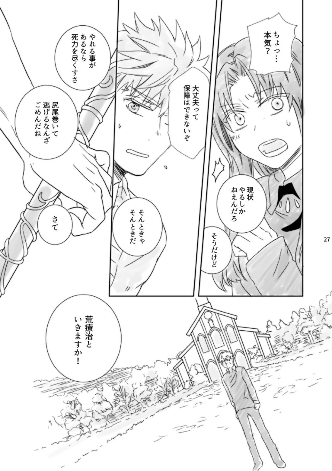 神様、もう少しだけ 26ページ