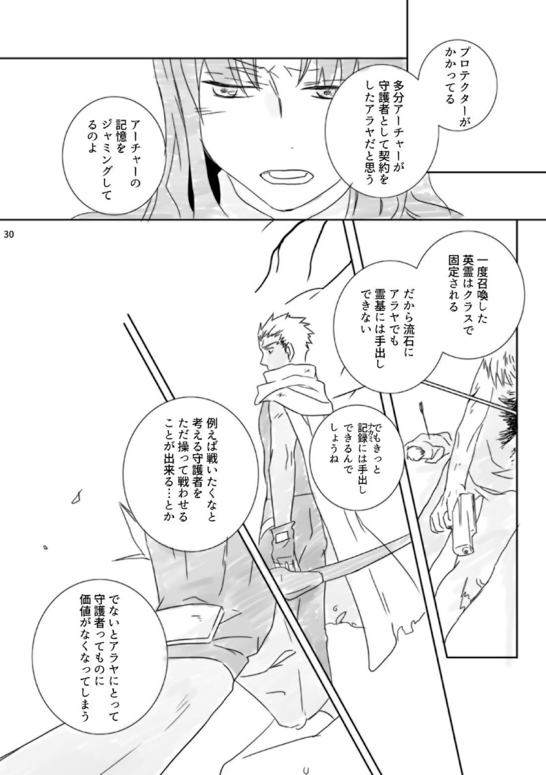 神様、もう少しだけ 29ページ