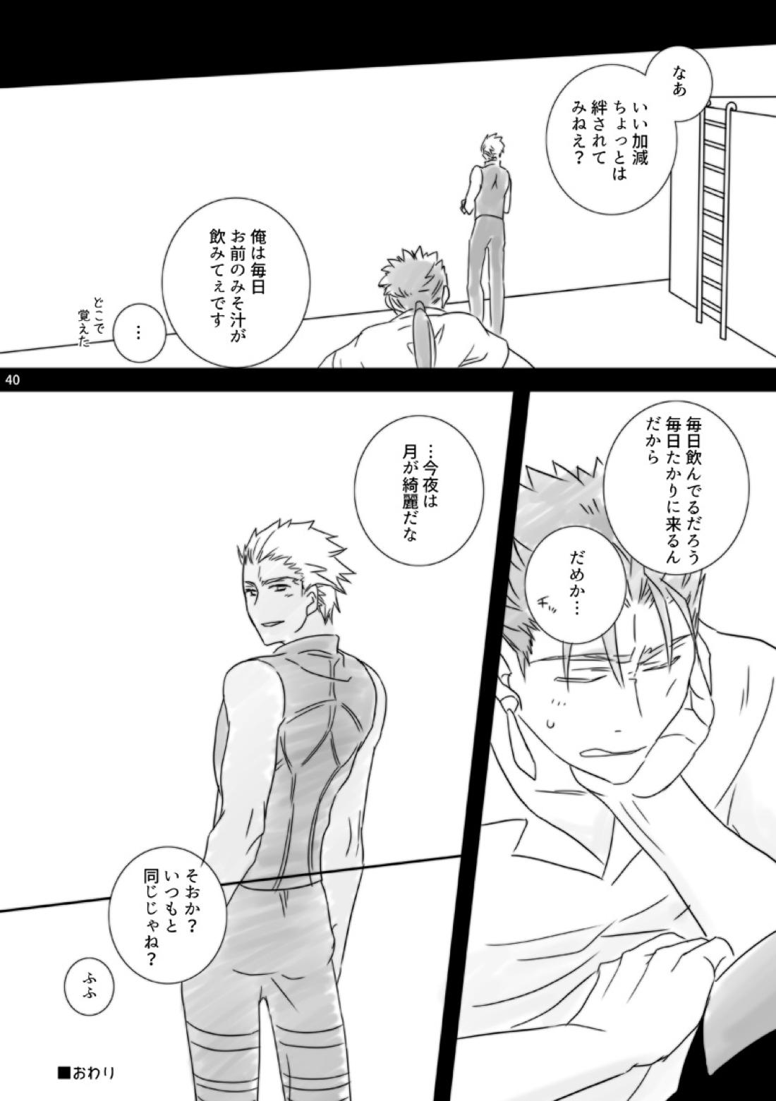 神様、もう少しだけ 39ページ