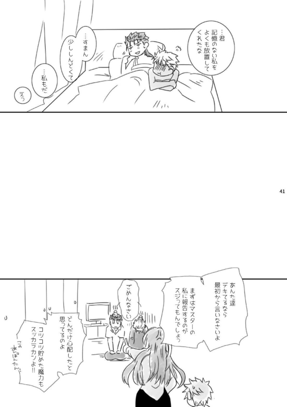 神様、もう少しだけ 40ページ