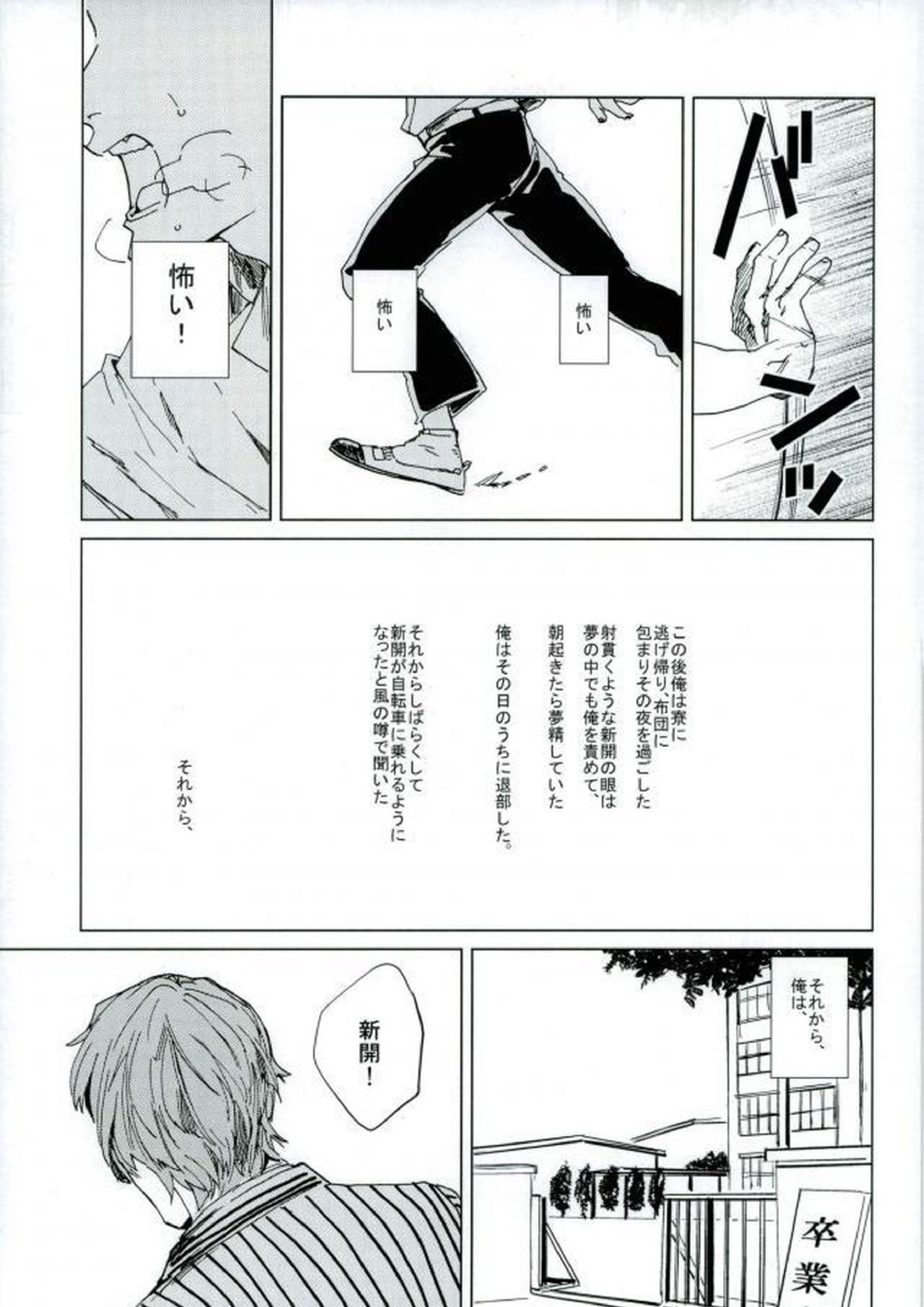 HAYATO UNLIMITED 25ページ
