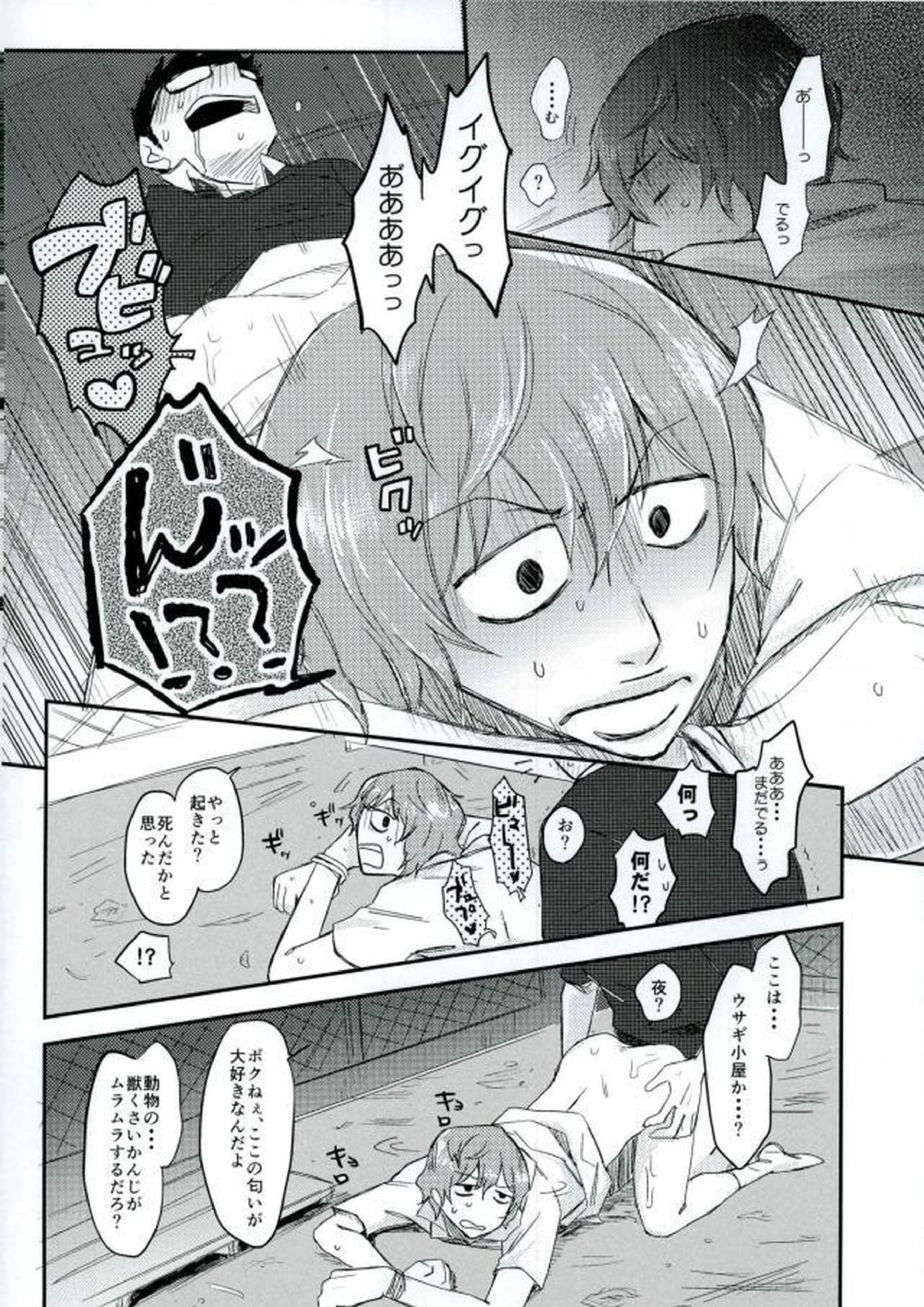 HAYATO UNLIMITED 54ページ