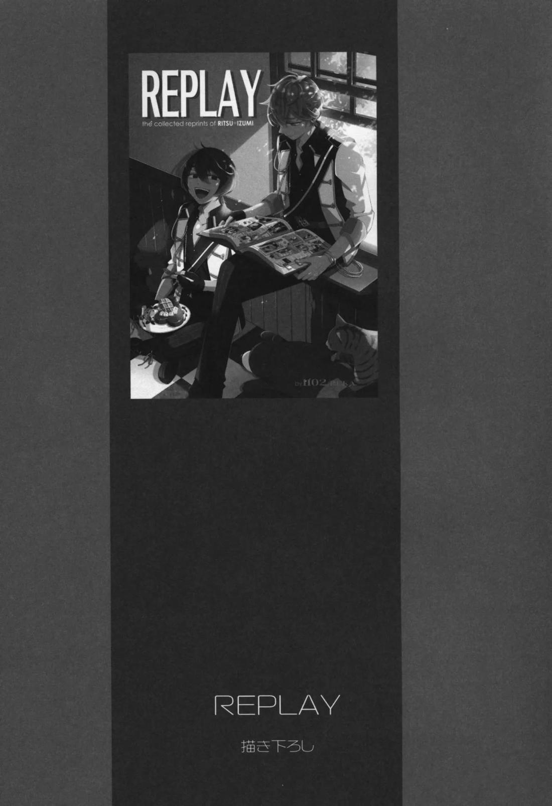 Replay 197ページ