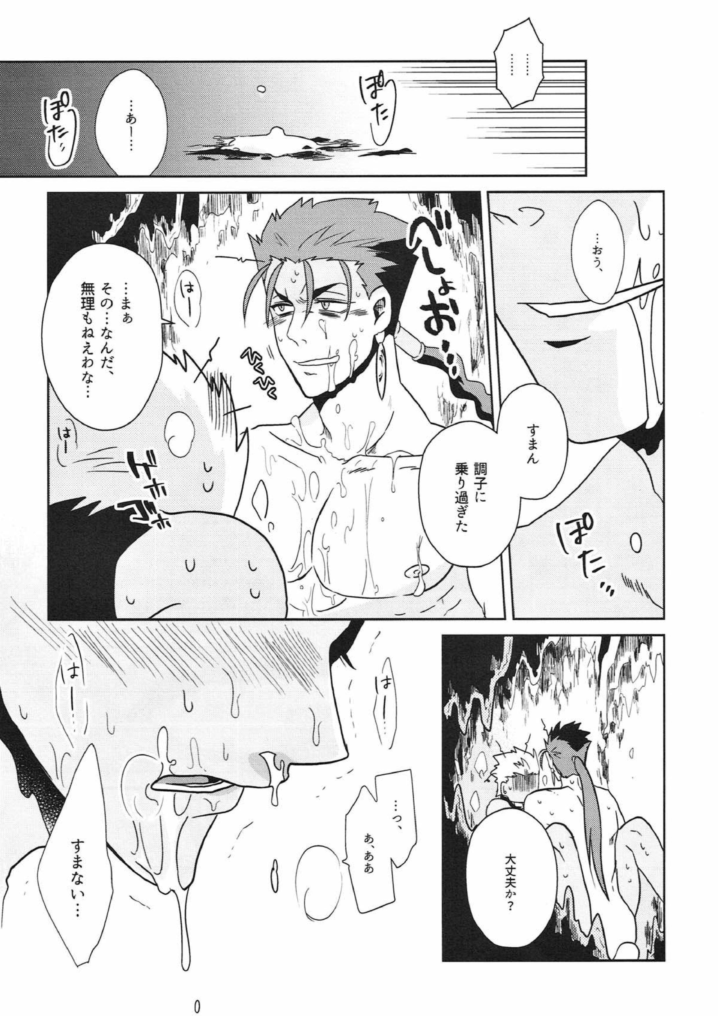 いやよいやよもすきのうち 20ページ