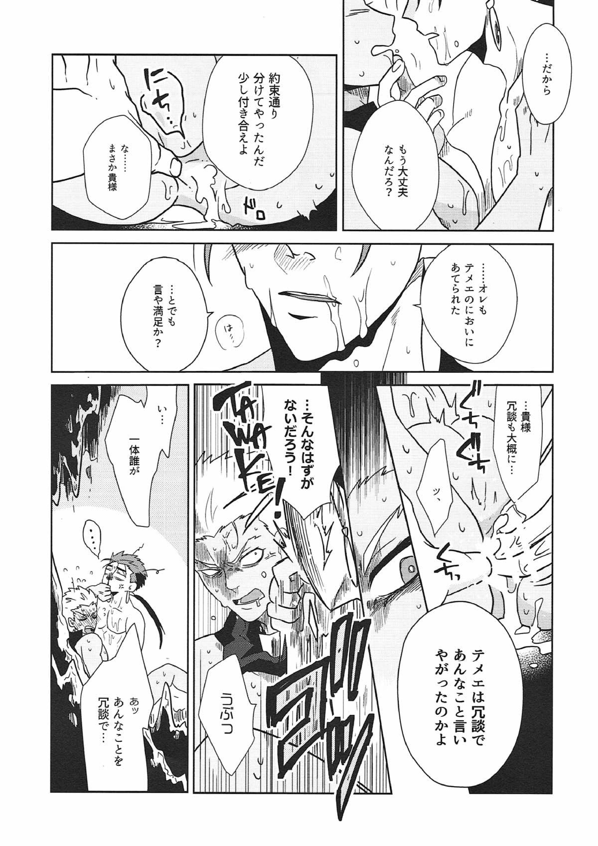 いやよいやよもすきのうち 23ページ