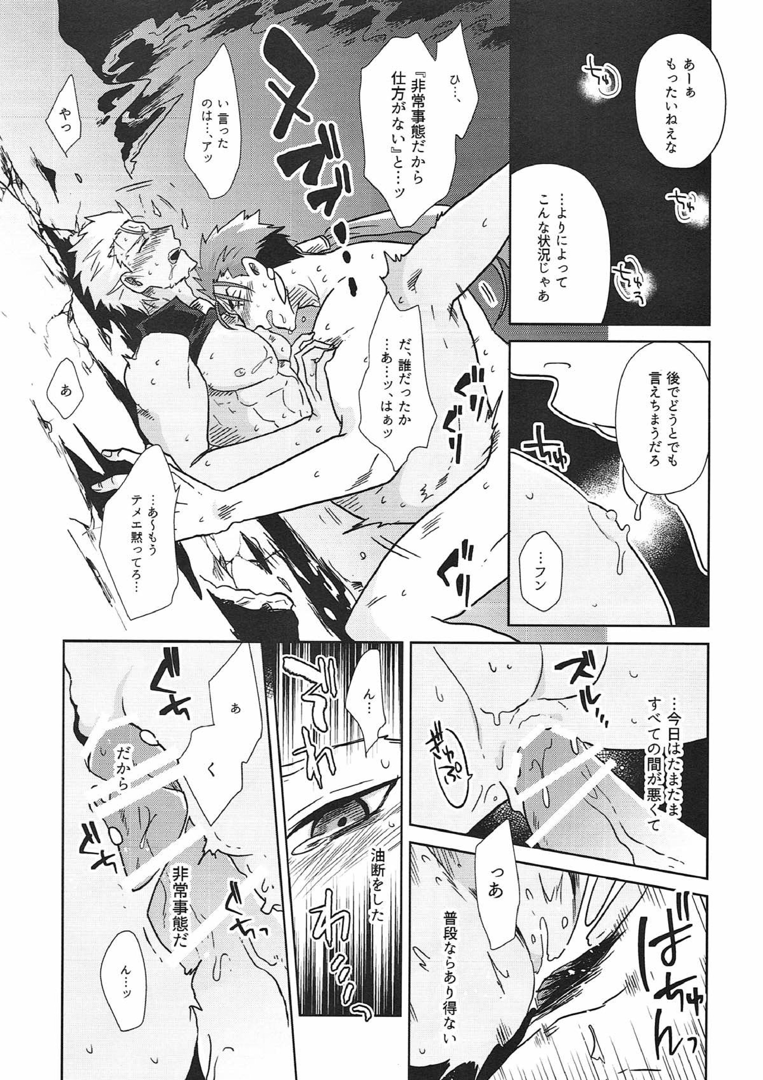 いやよいやよもすきのうち 25ページ