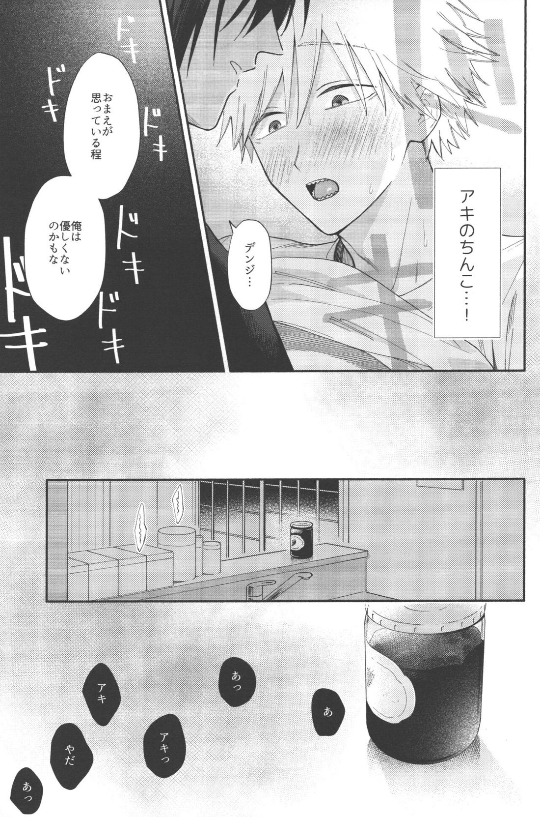 ジャムにハチミツそれから 24ページ