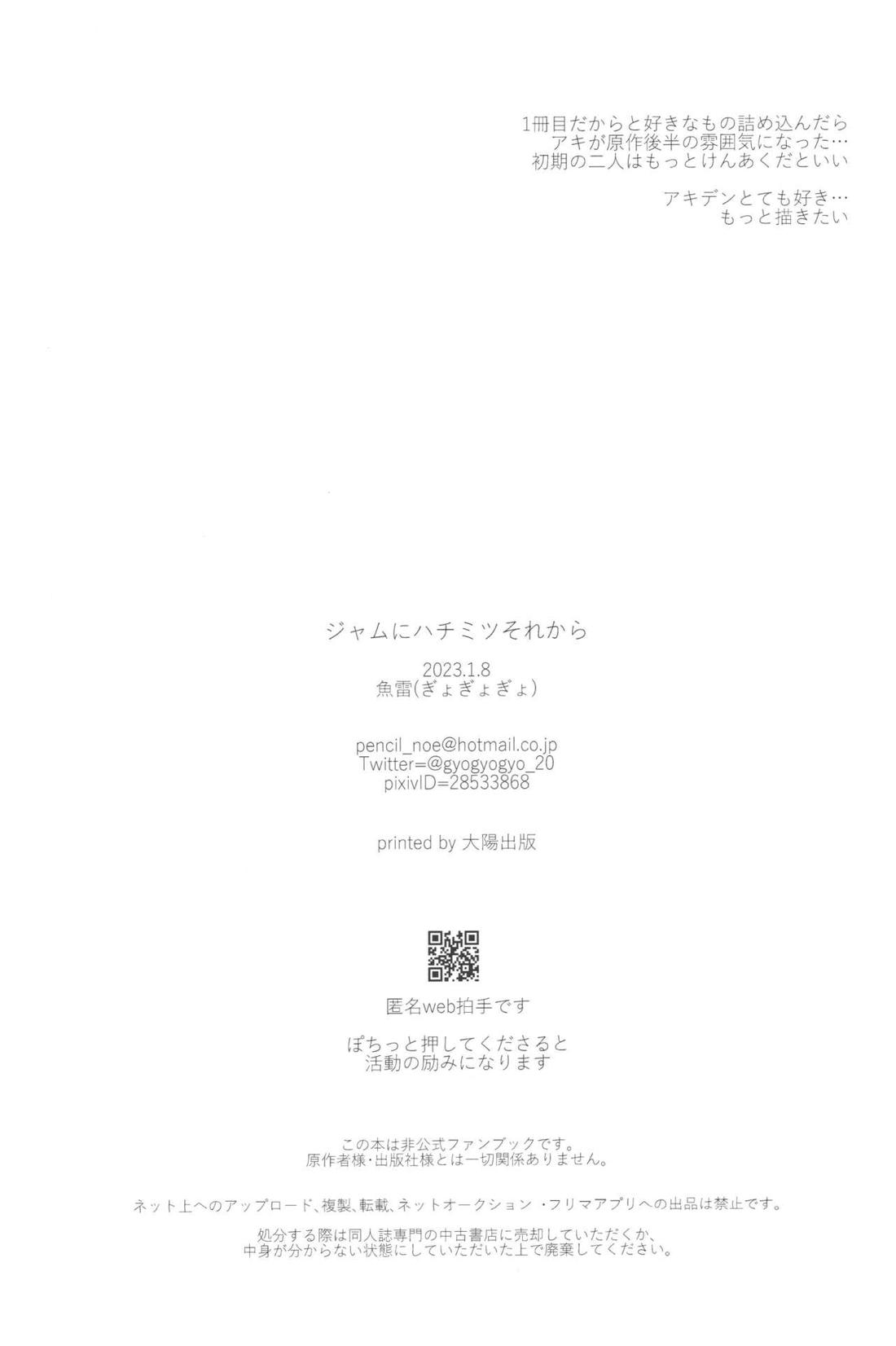 ジャムにハチミツそれから 37ページ
