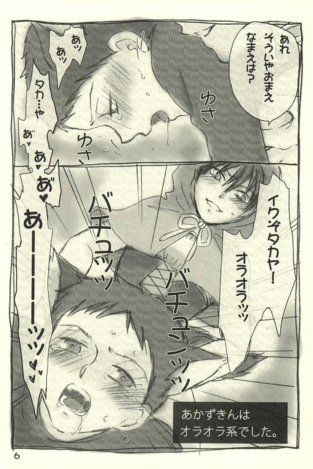 はるあべあかずきん 5ページ