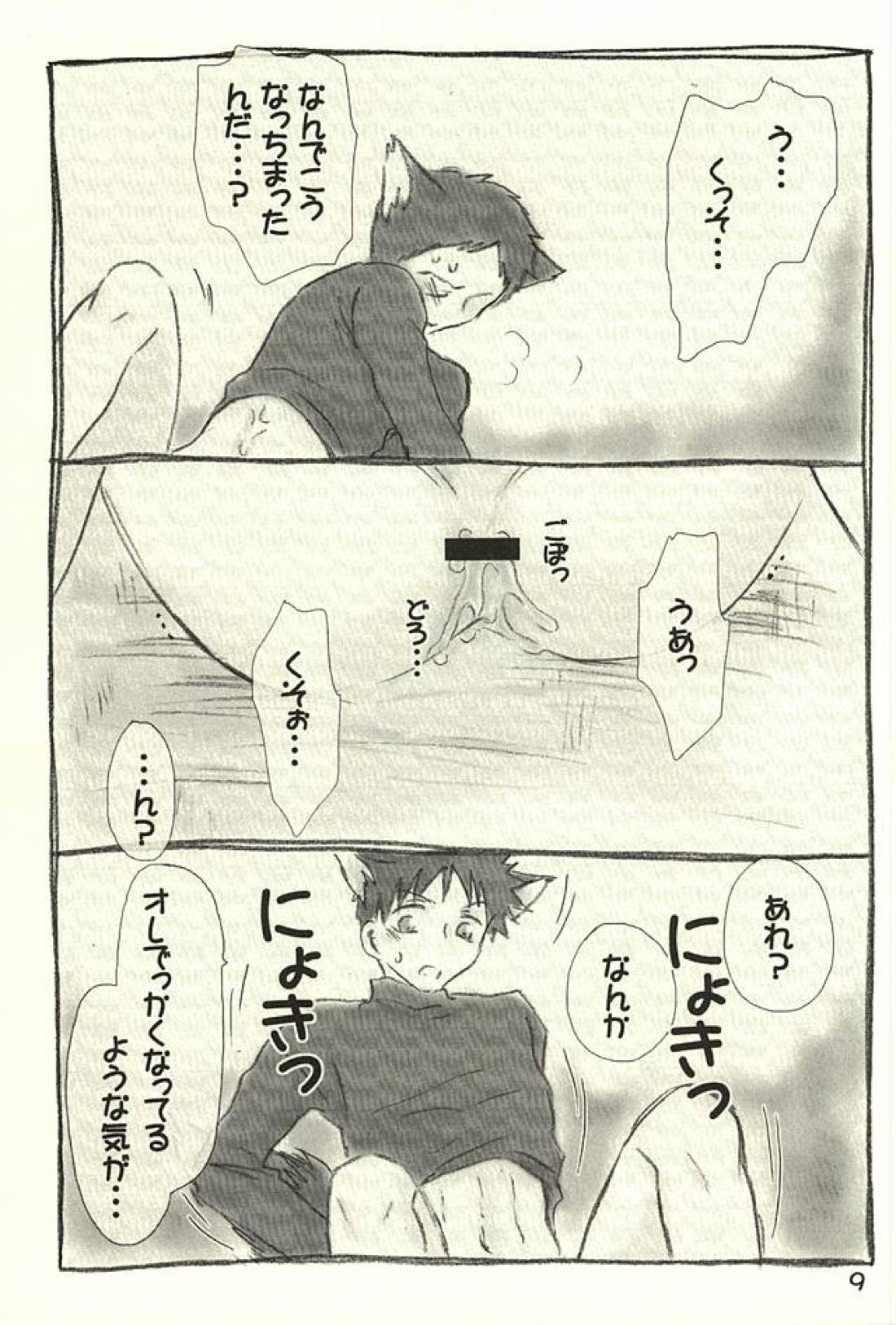 はるあべあかずきん 8ページ