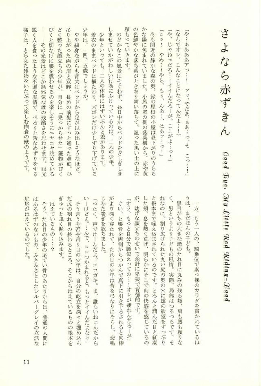 はるあべあかずきん 10ページ