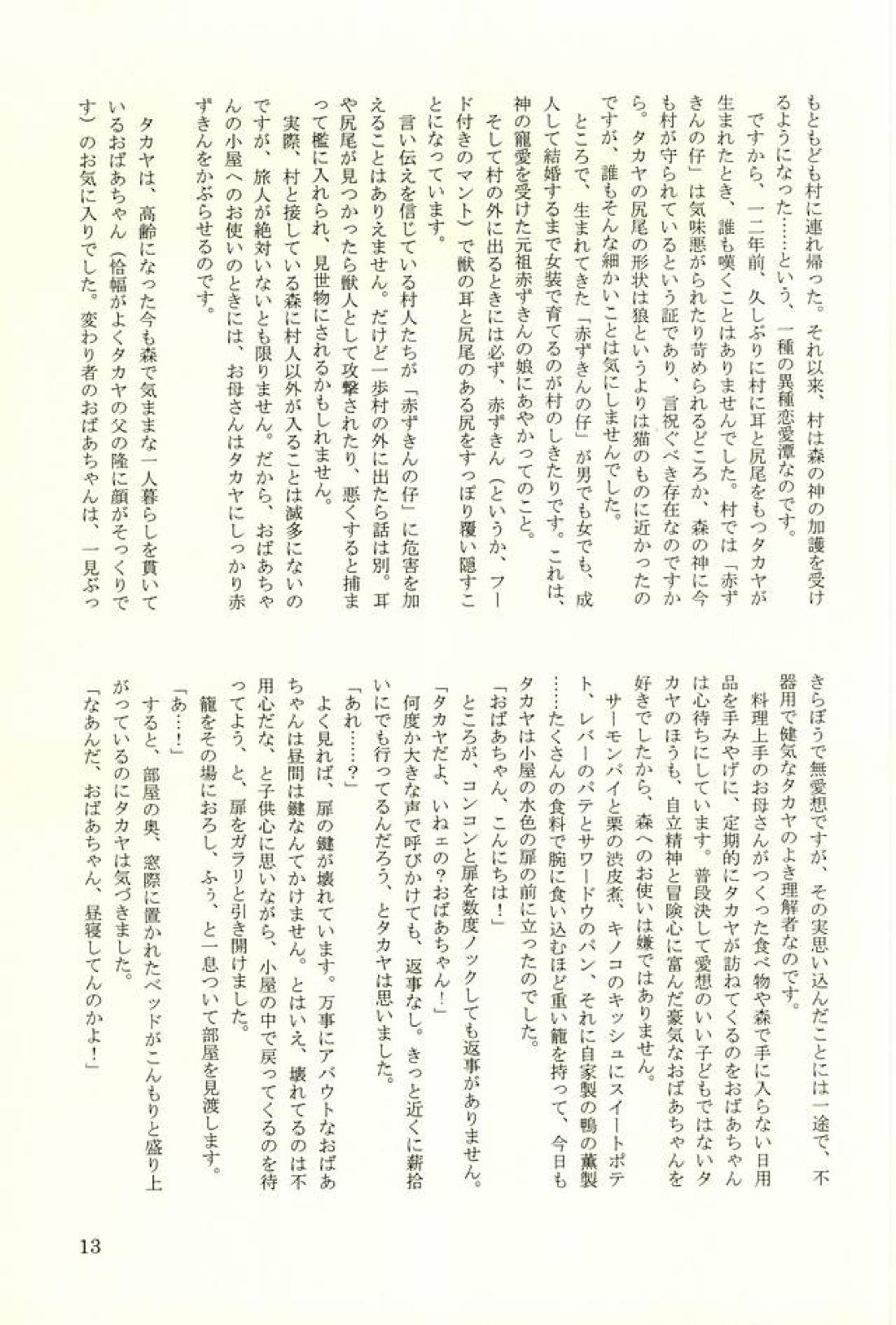 はるあべあかずきん 12ページ