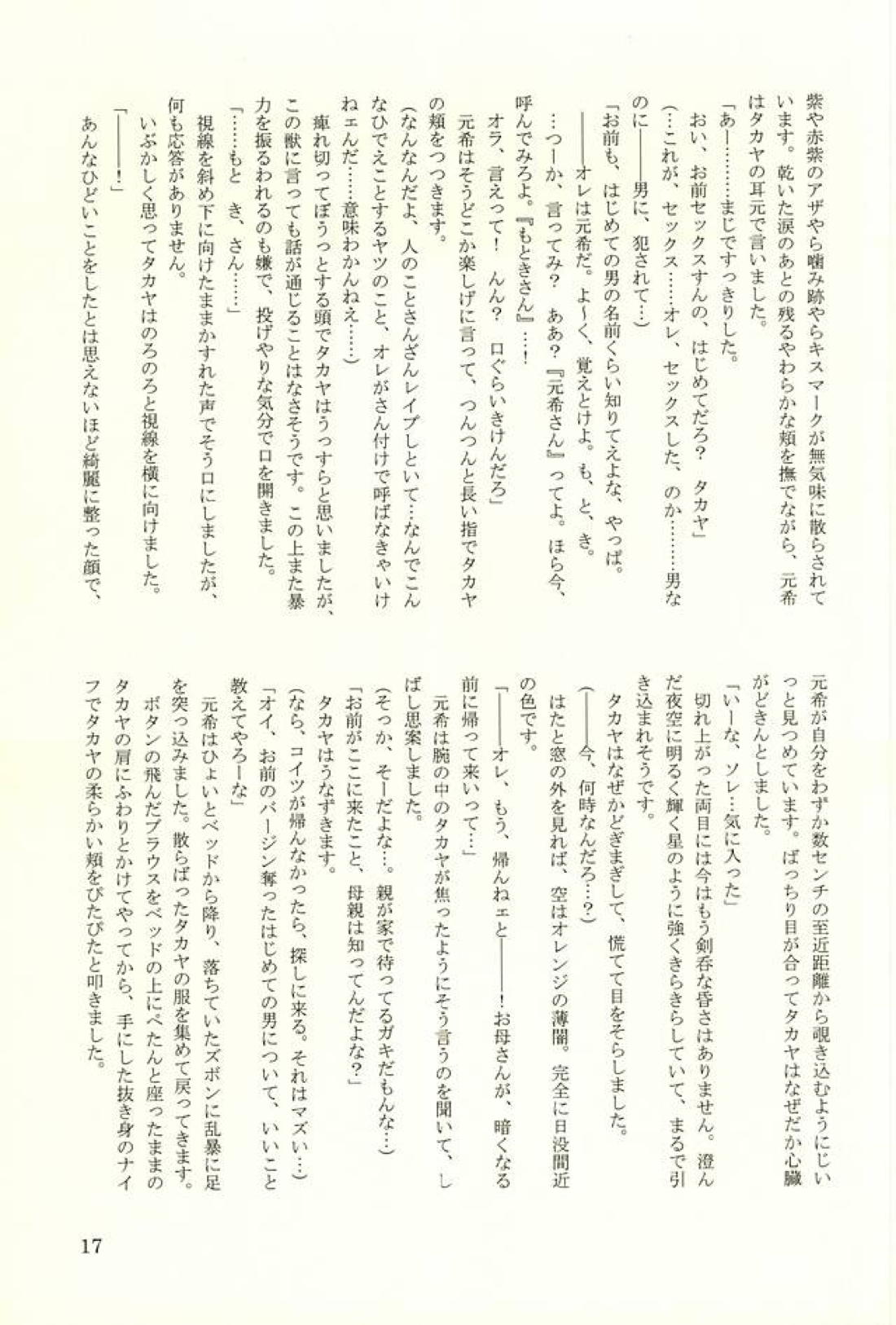 はるあべあかずきん 16ページ