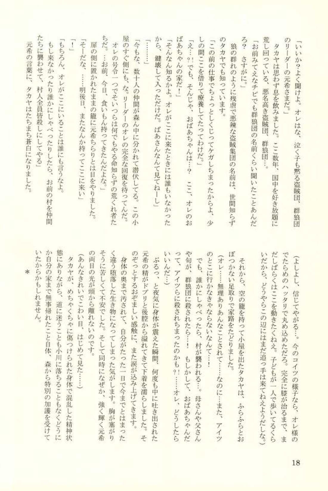 はるあべあかずきん 17ページ