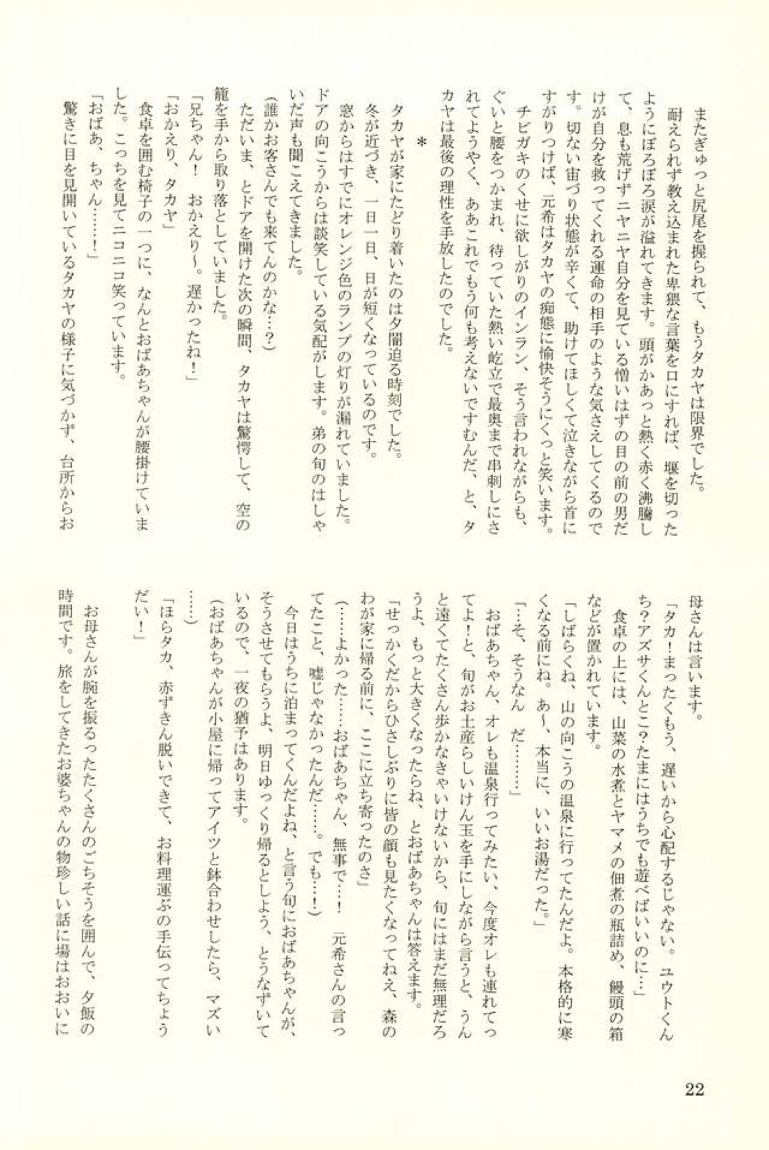 はるあべあかずきん 21ページ
