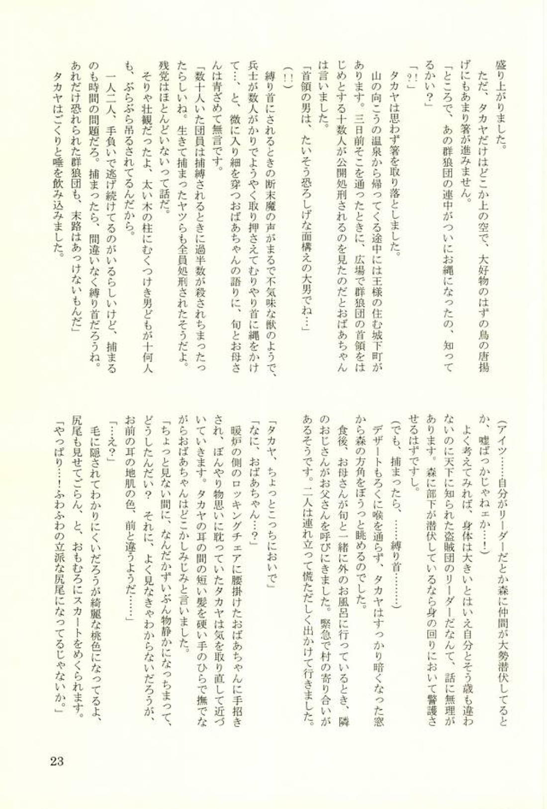 はるあべあかずきん 22ページ