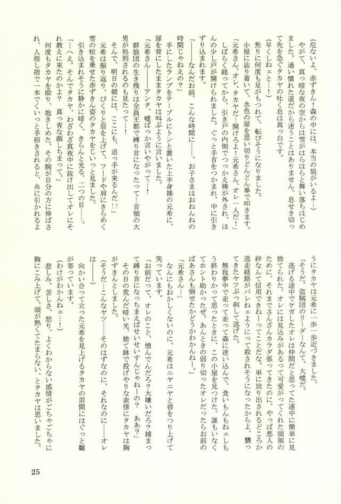 はるあべあかずきん 24ページ