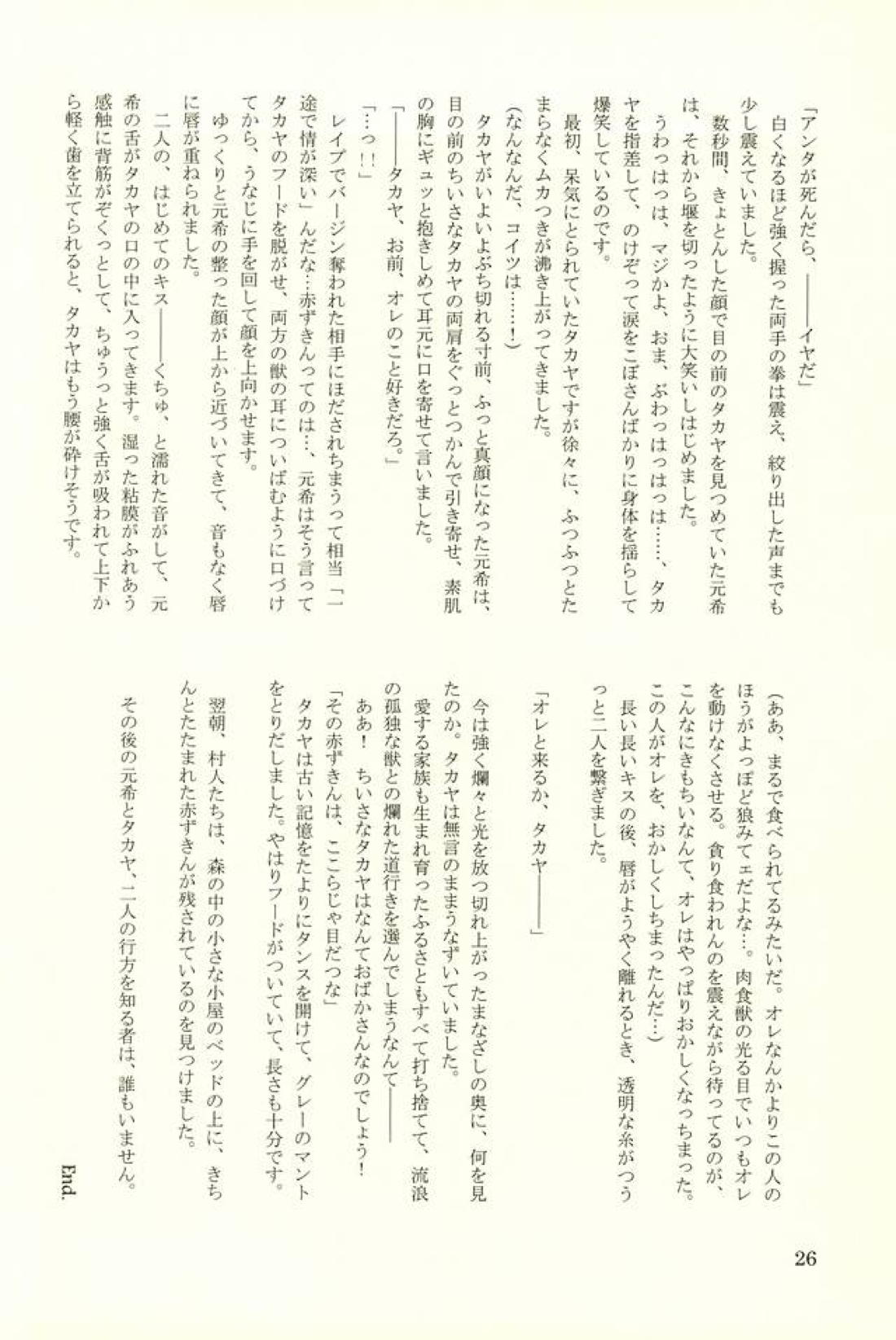 はるあべあかずきん 25ページ