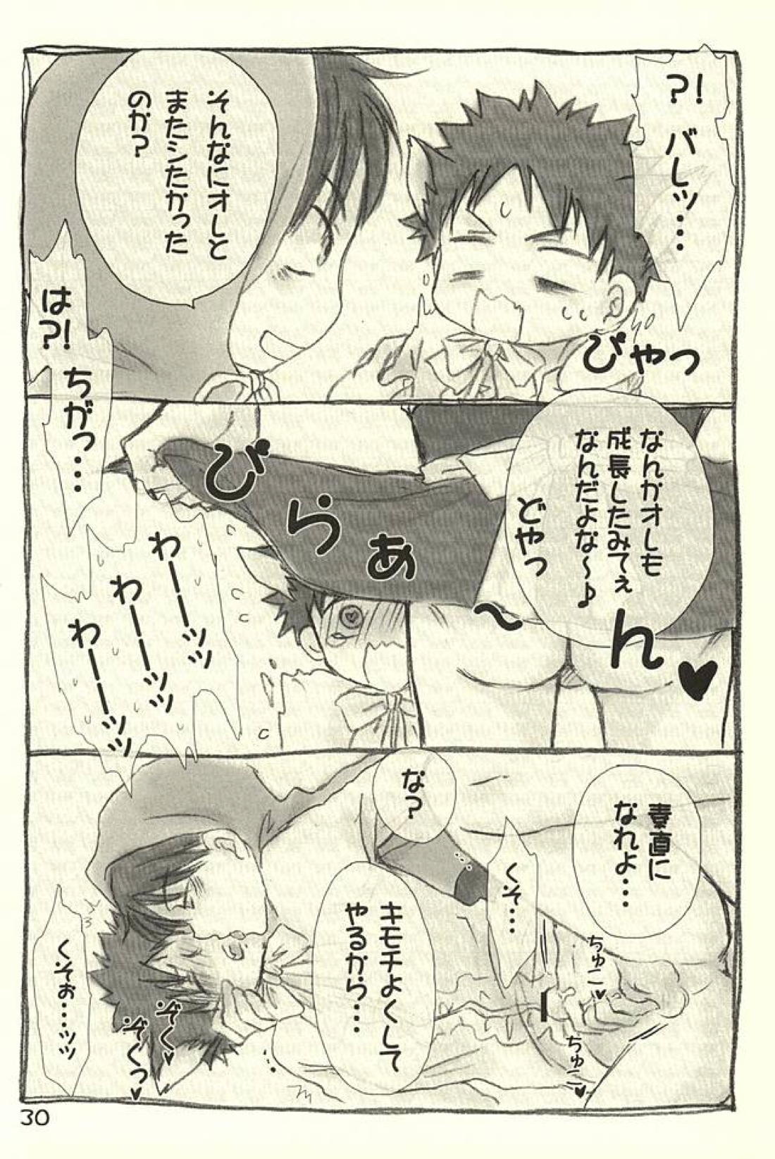 はるあべあかずきん 29ページ